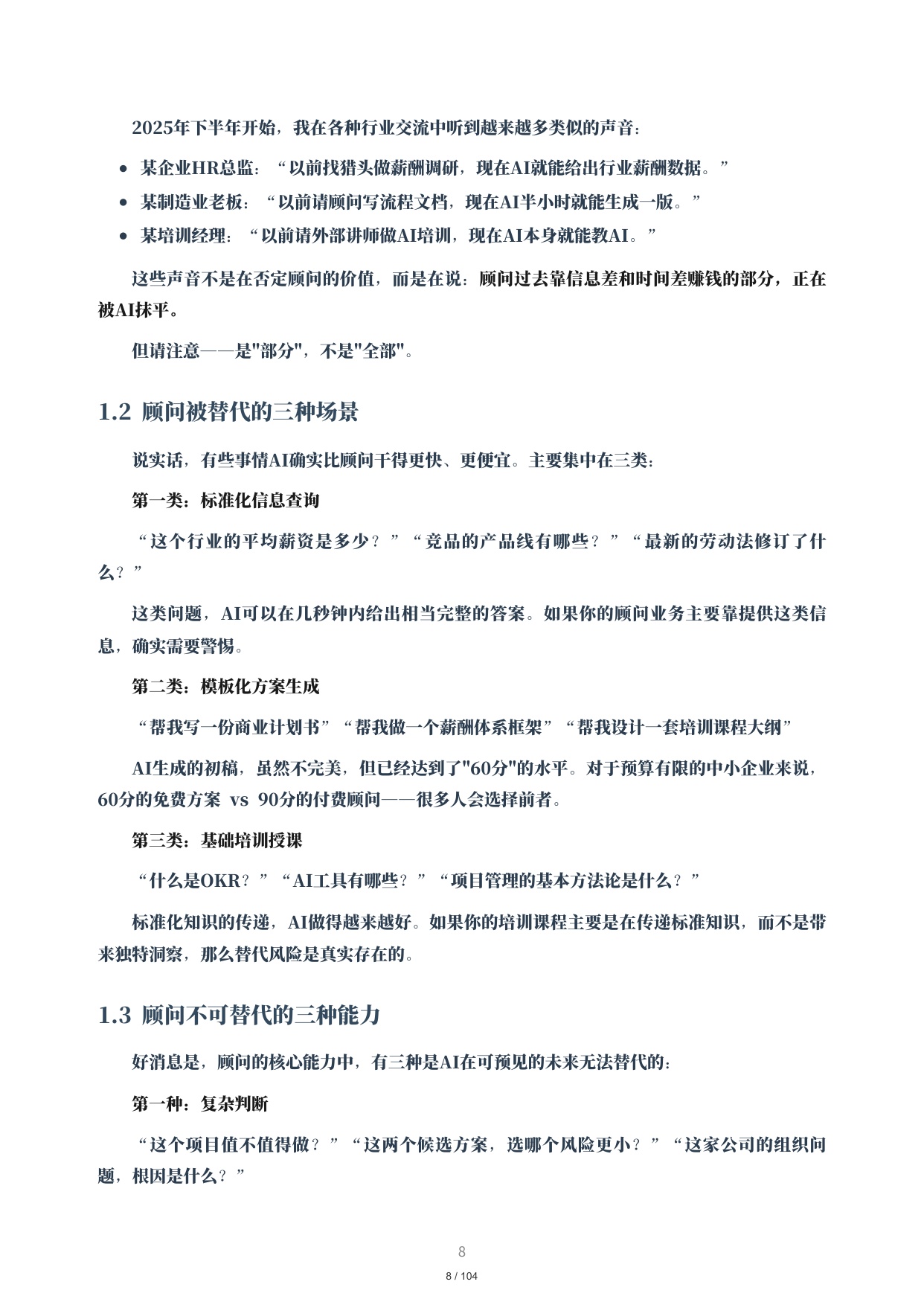 顾问增效手册-30个AI增效场景全解析.pdf