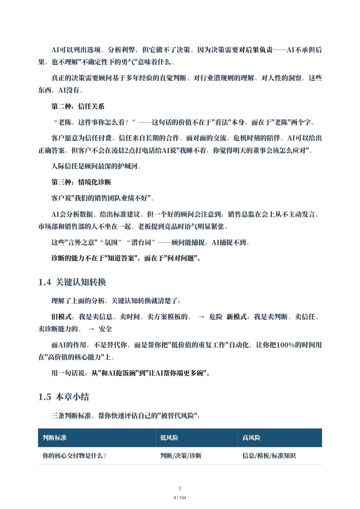 顾问增效手册-30个AI增效场景全解析.pdf