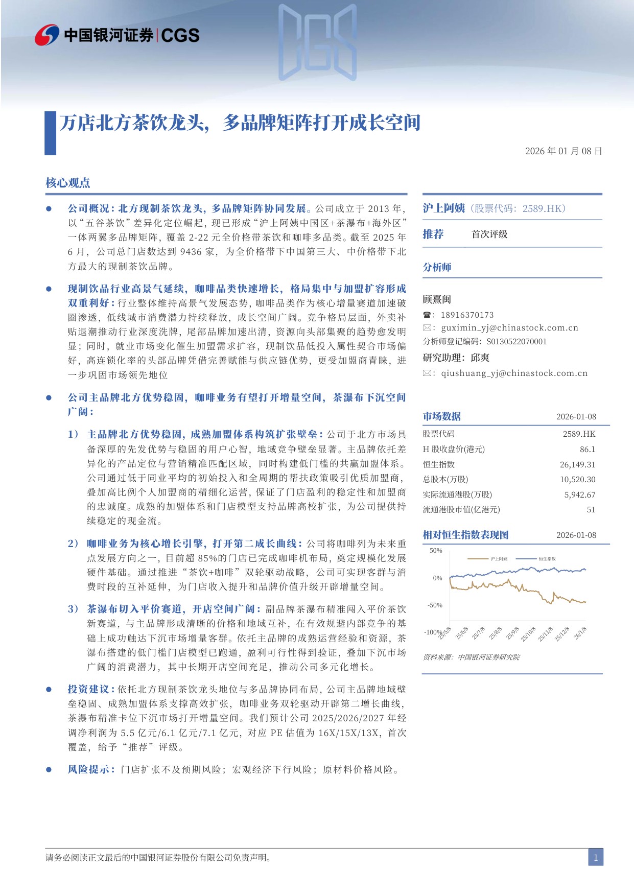 沪上阿姨：万店北方茶饮龙头，多品牌矩阵打开成长空间-银河证券.pdf