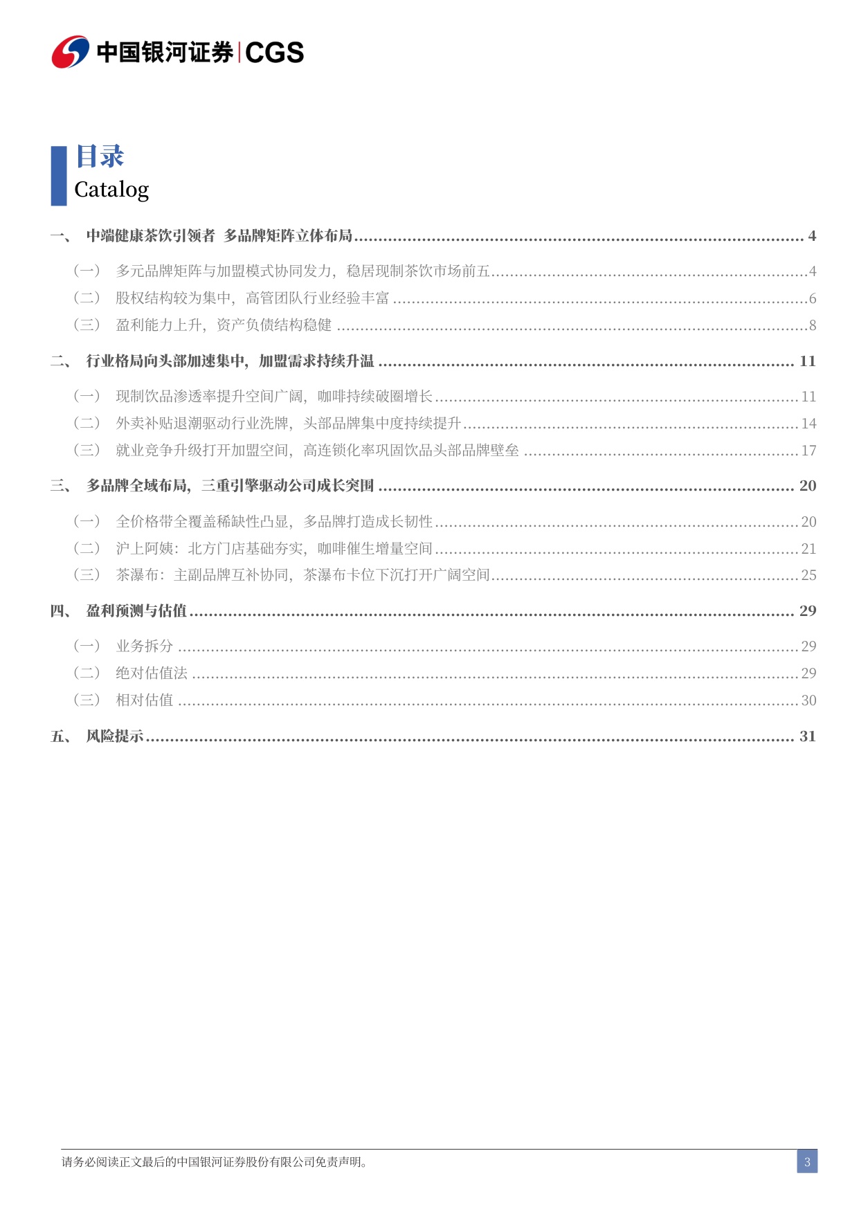 沪上阿姨：万店北方茶饮龙头，多品牌矩阵打开成长空间-银河证券.pdf