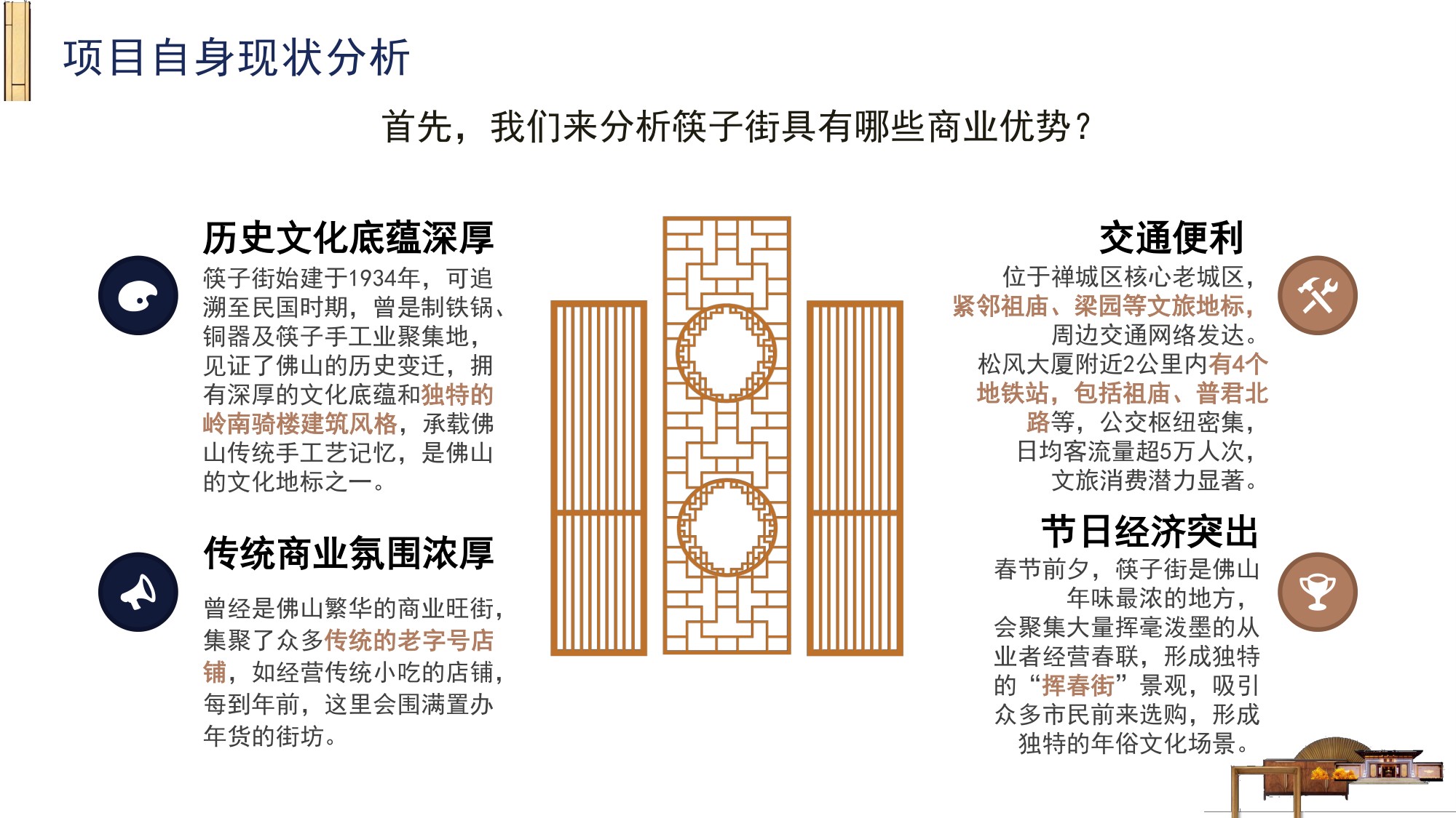 筷子街招商运营策略.pdf
