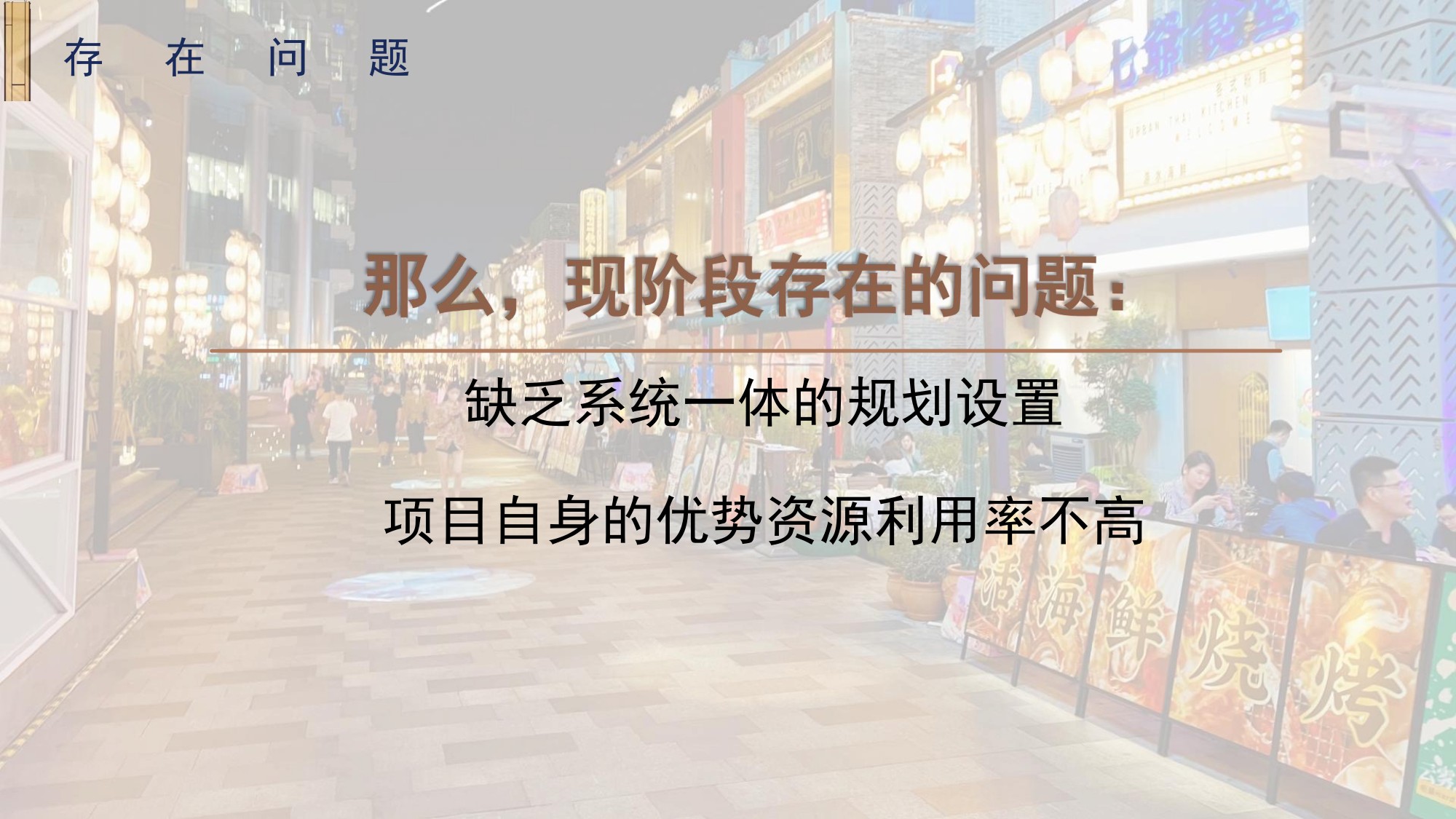筷子街招商运营策略.pdf