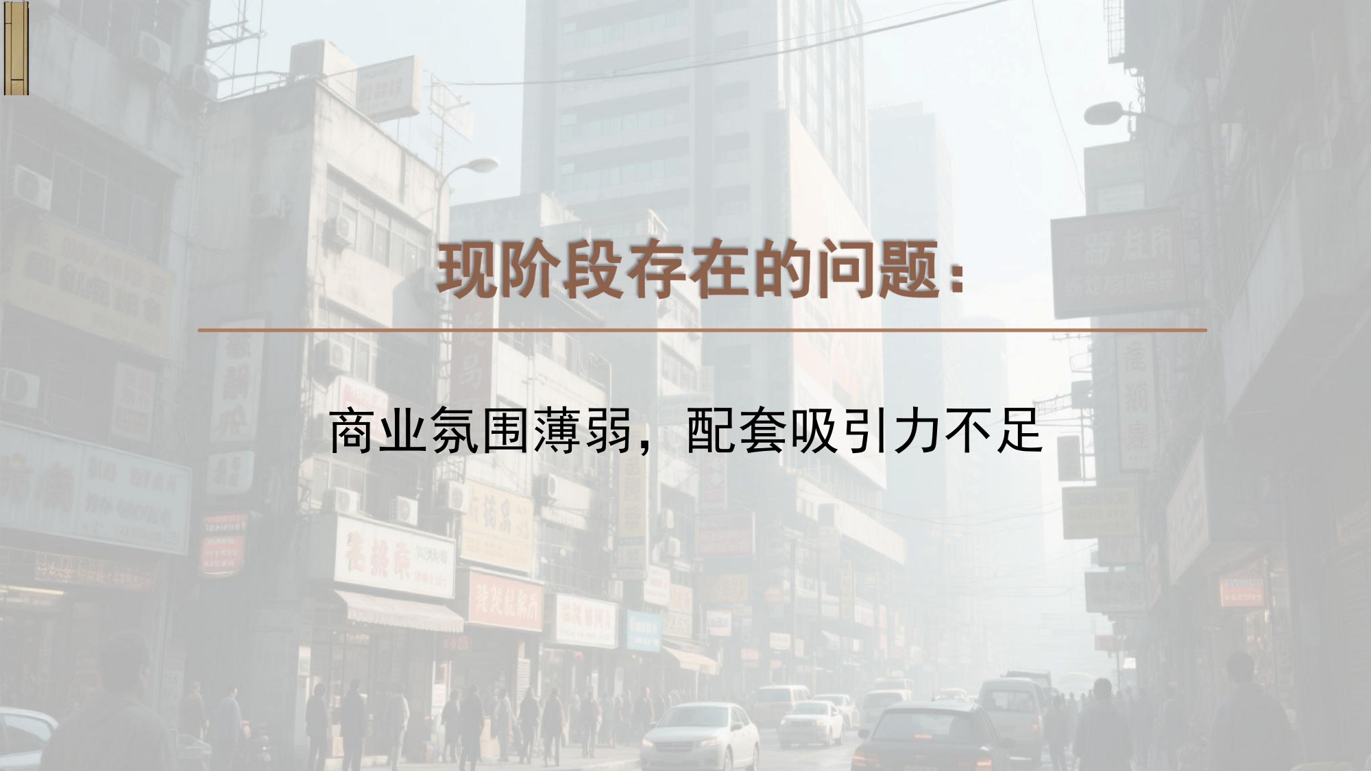 筷子街招商运营策略.pdf