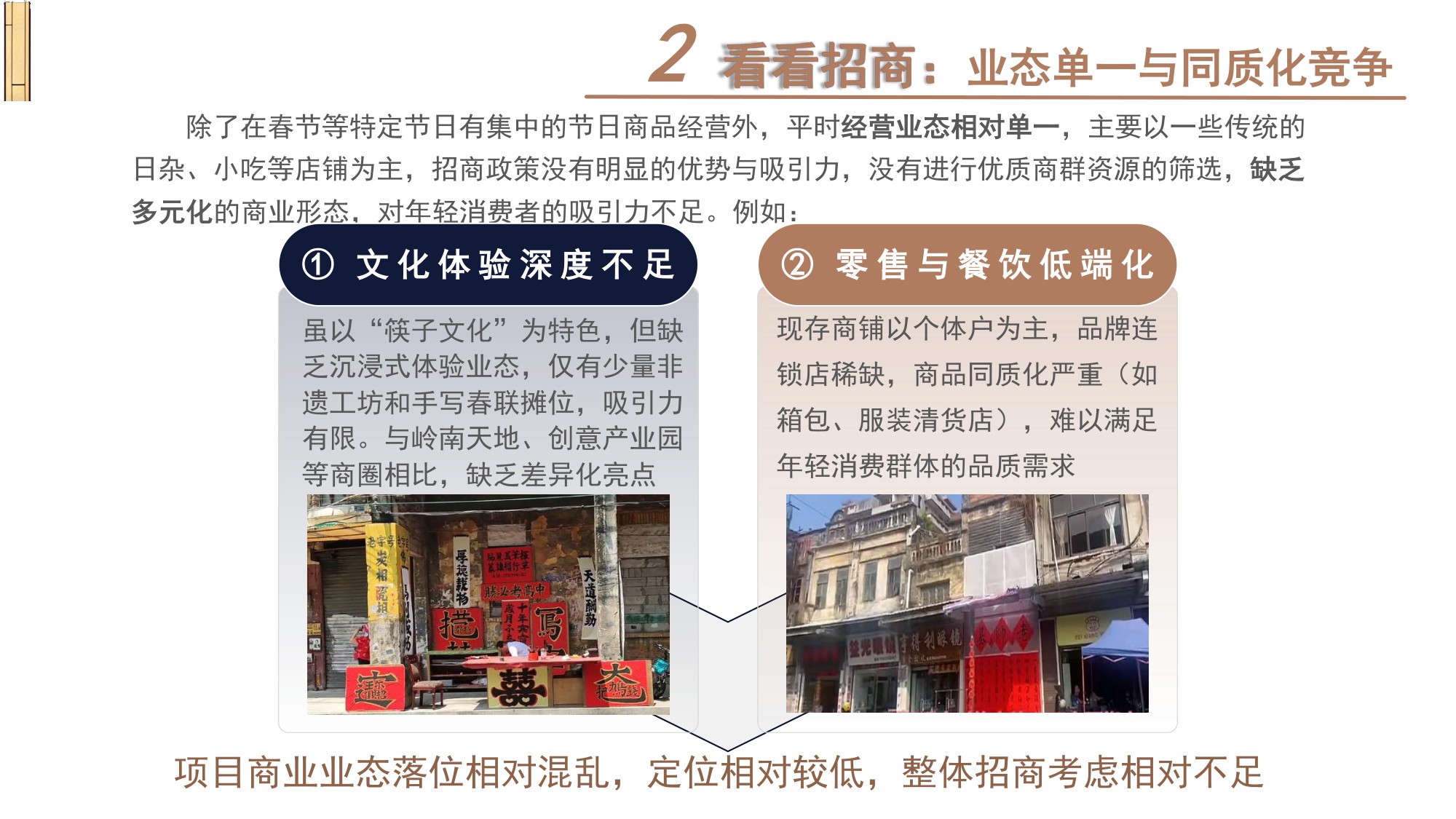 筷子街招商运营策略.pdf