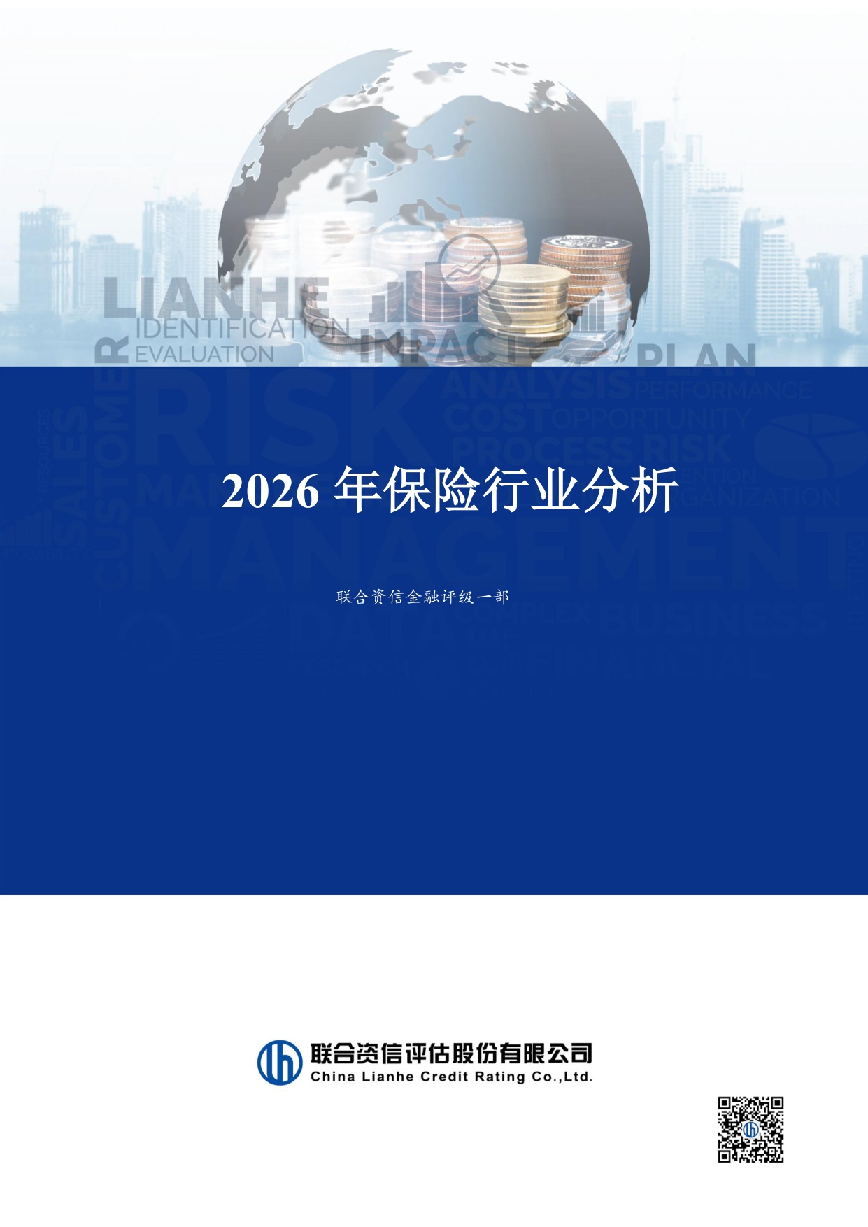 联合资信-2026年保险行业分析-260330.pdf
