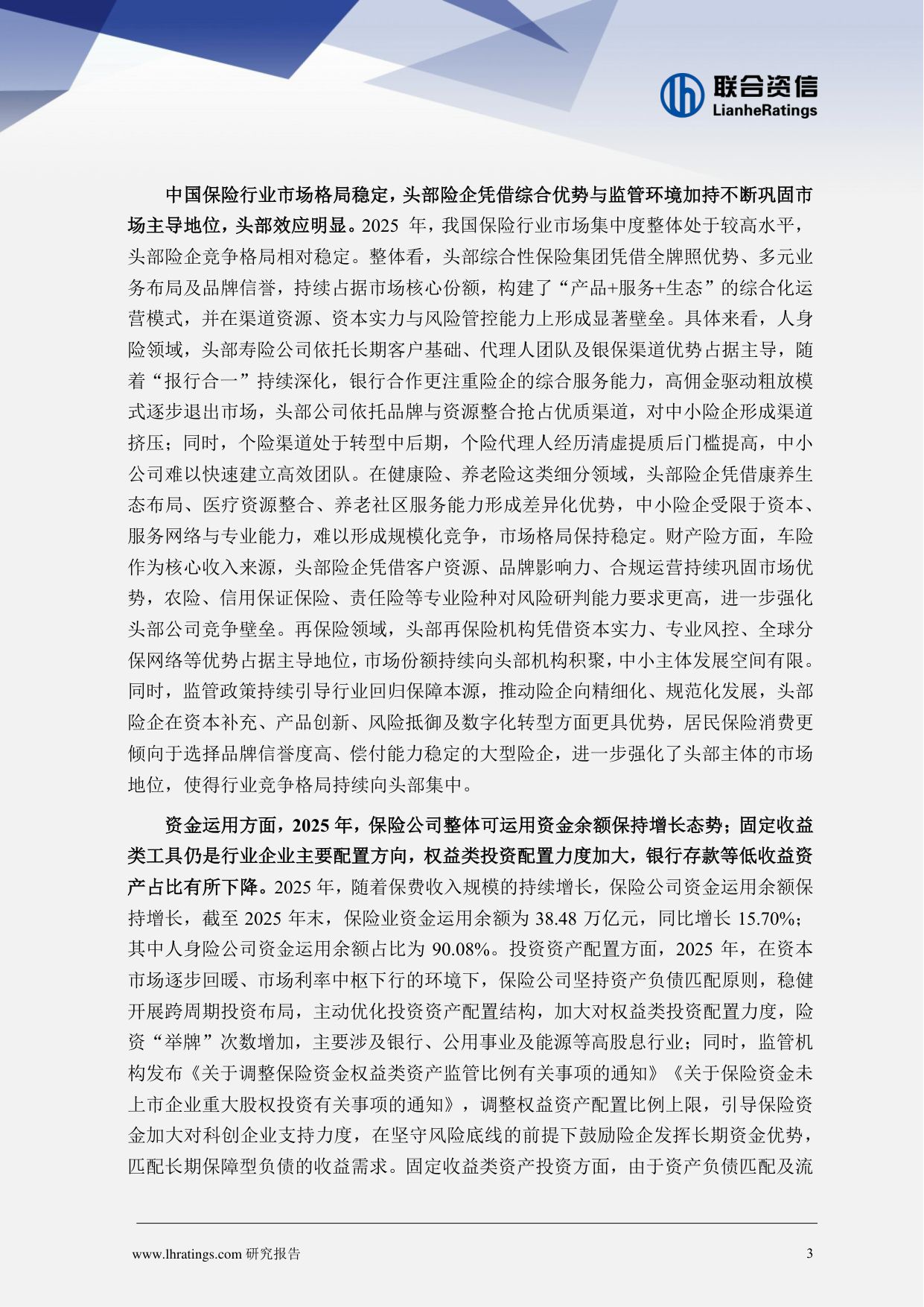 联合资信-2026年保险行业分析-260330.pdf