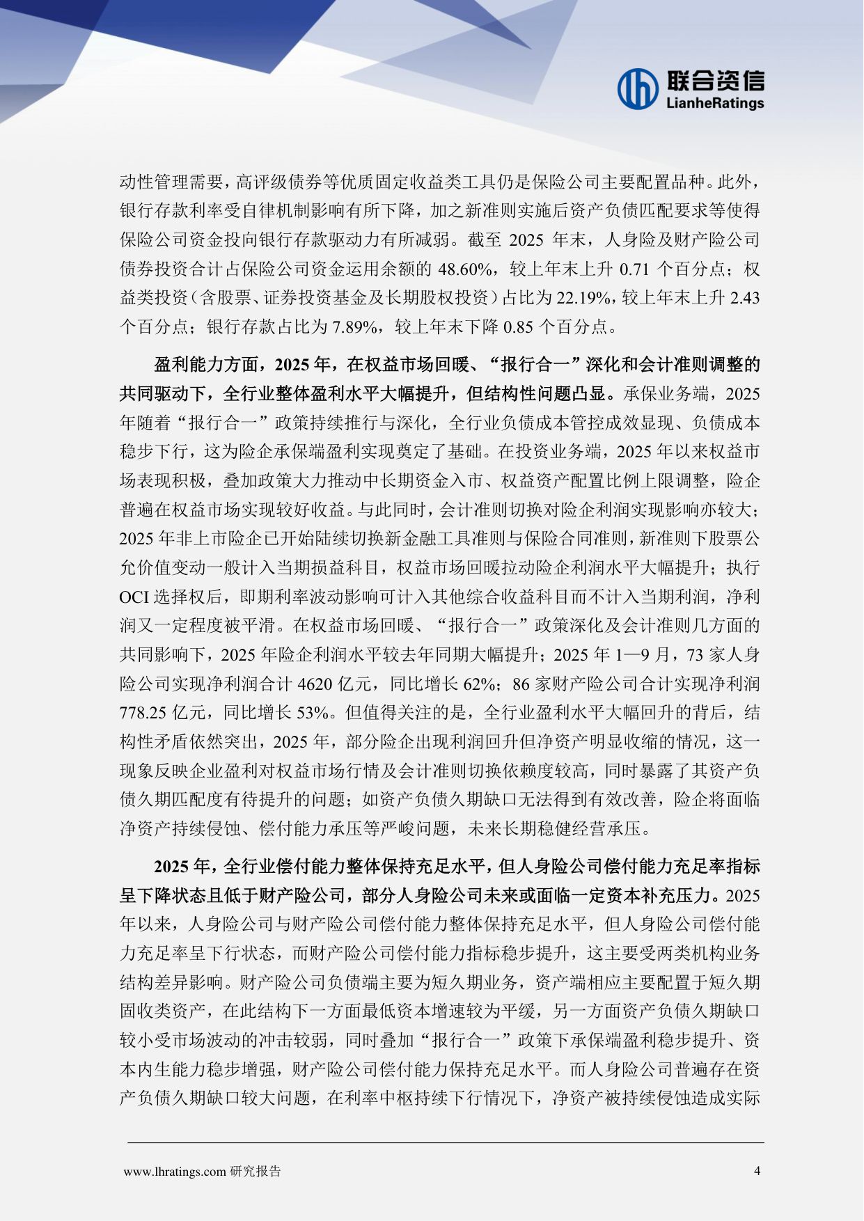 联合资信-2026年保险行业分析-260330.pdf