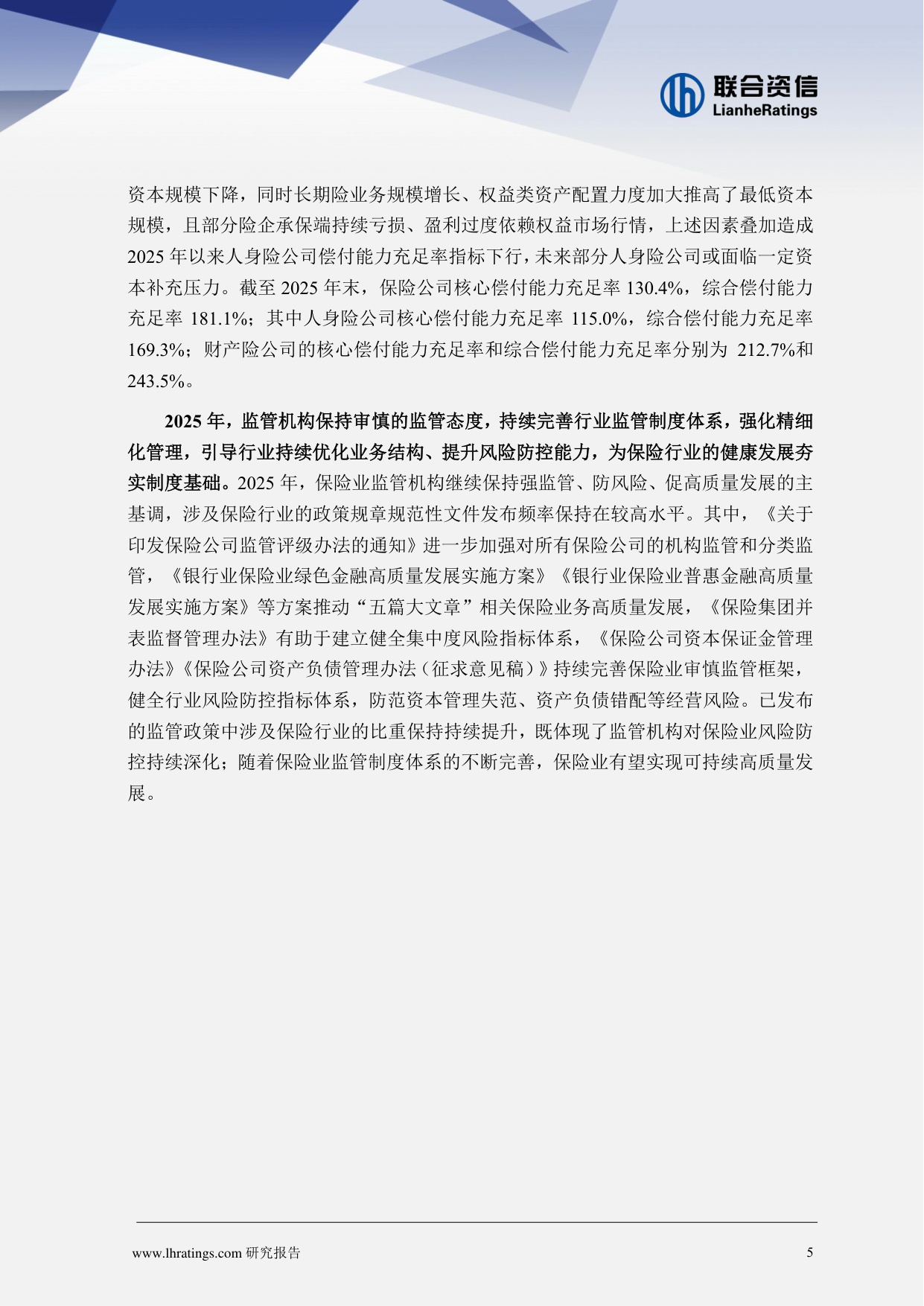 联合资信-2026年保险行业分析-260330.pdf
