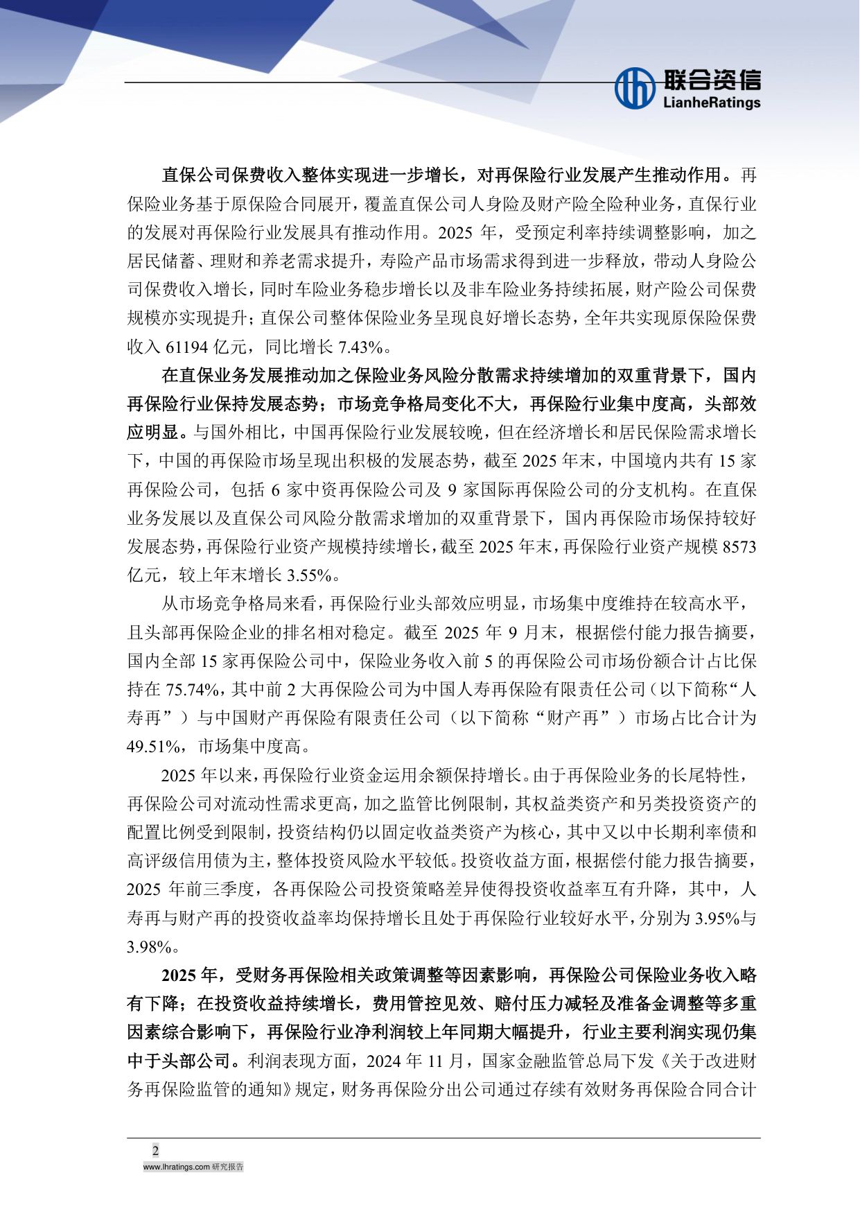 联合资信-2026年再保险行业分析-260326.pdf