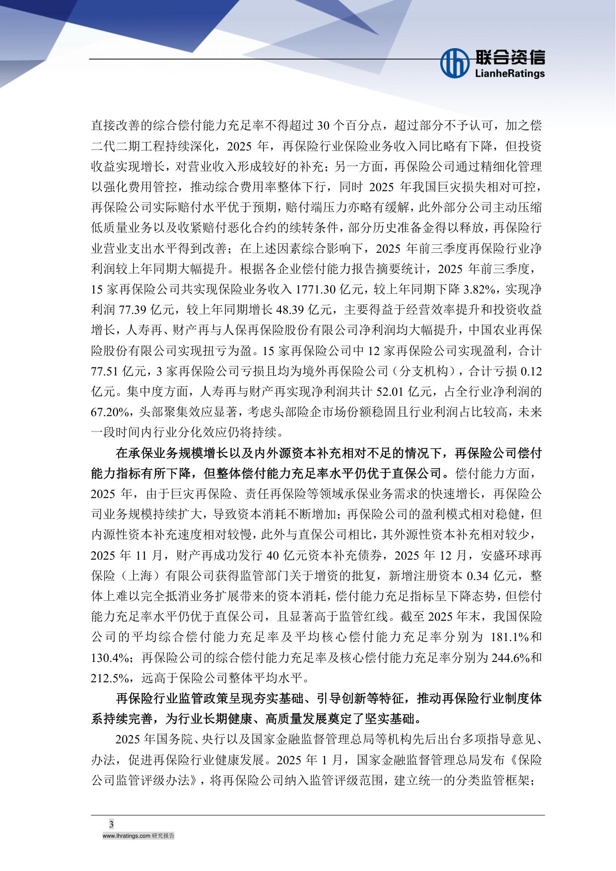 联合资信-2026年再保险行业分析-260326.pdf