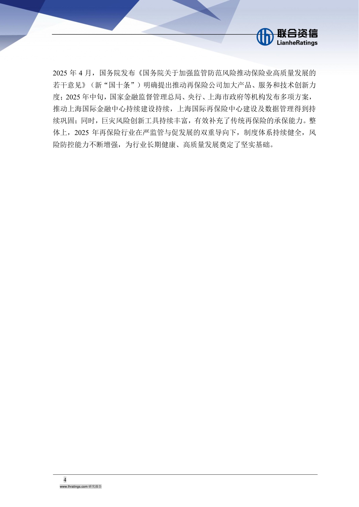 联合资信-2026年再保险行业分析-260326.pdf