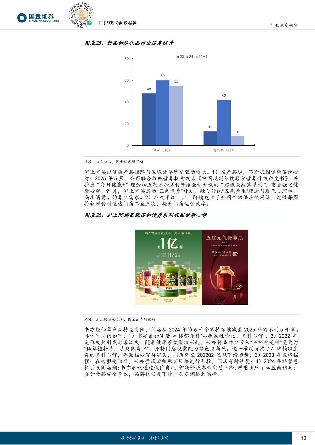 连锁茶饮行业研究：市场扩容持续，供应链铸就头部壁垒.pdf