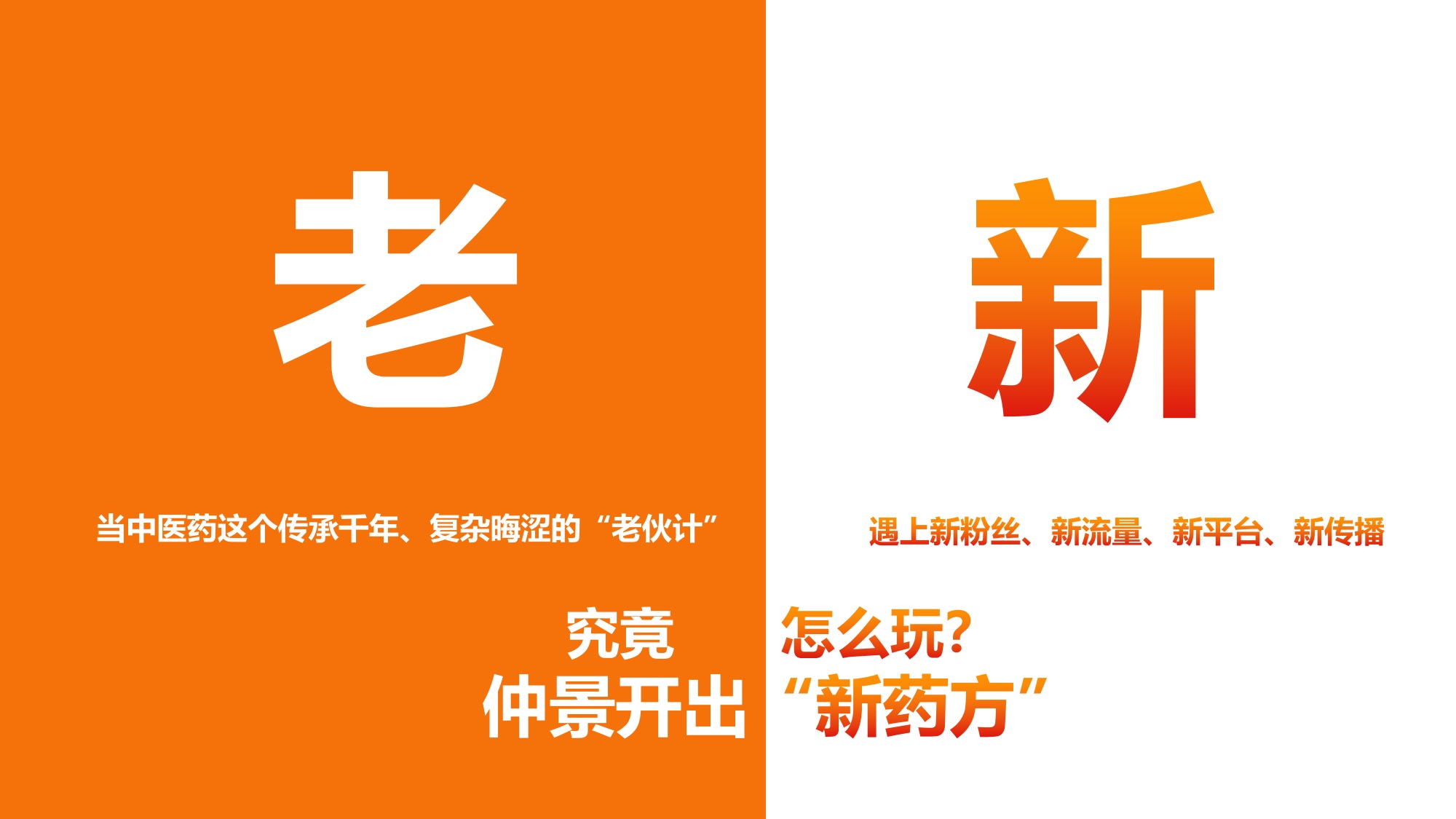 《六六72》X仲景首部中医药定制微综艺.pdf