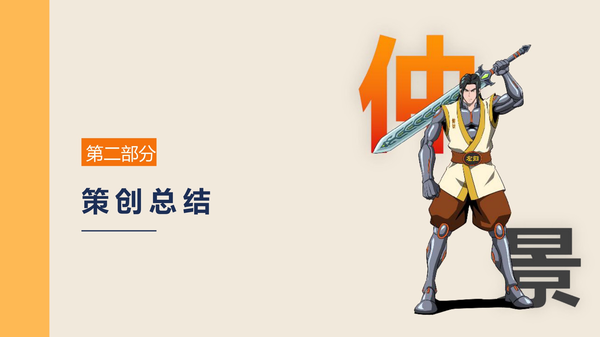 《六六72》X仲景首部中医药定制微综艺.pdf