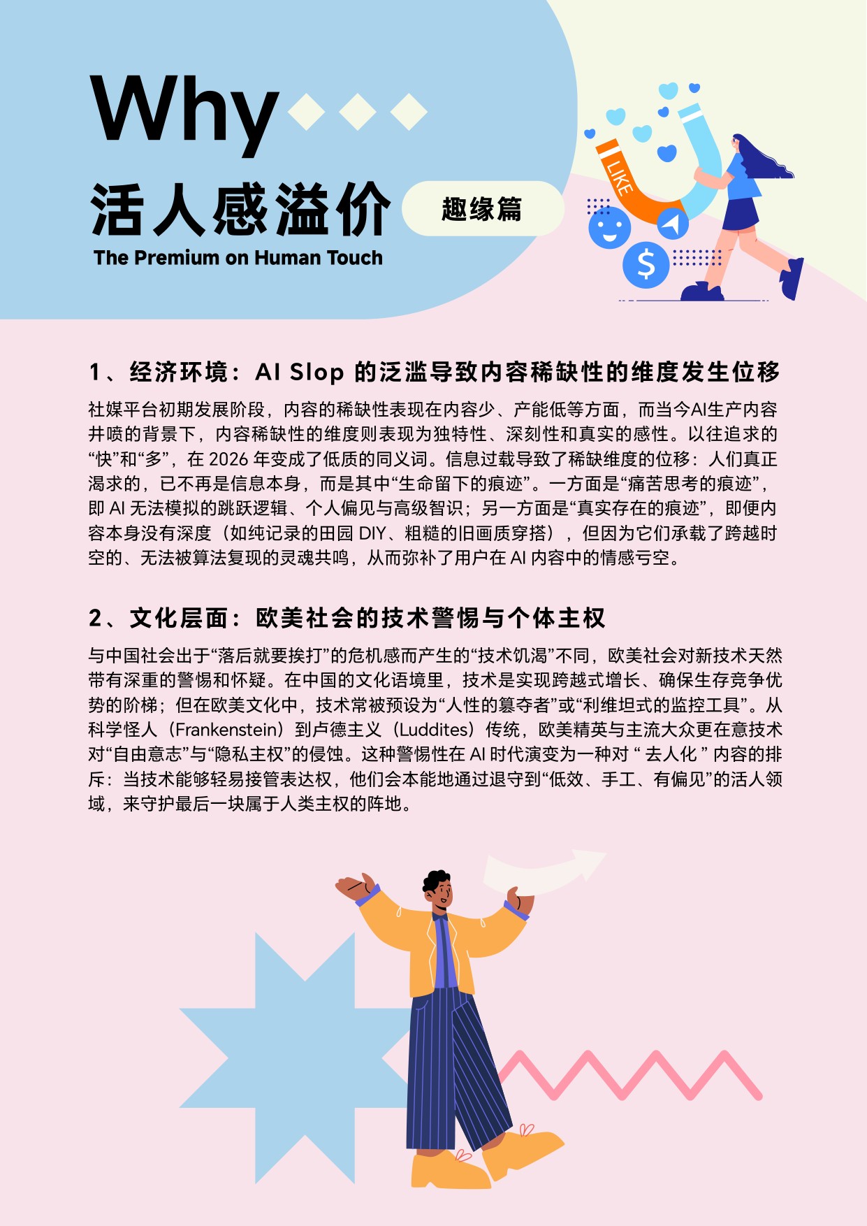 袤则咨询：2026年欧美社交趋势观察报告.pdf