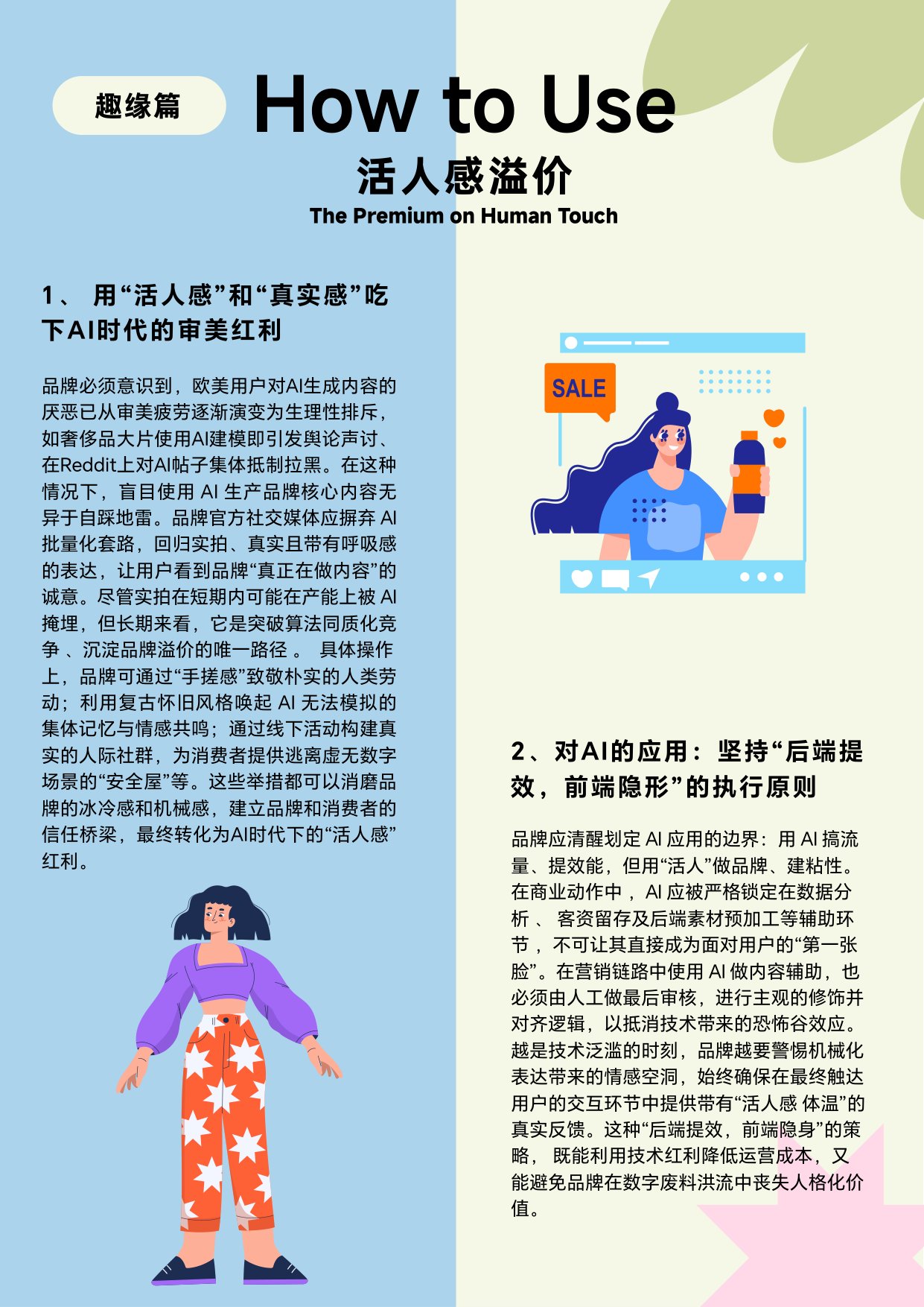 袤则咨询：2026年欧美社交趋势观察报告.pdf