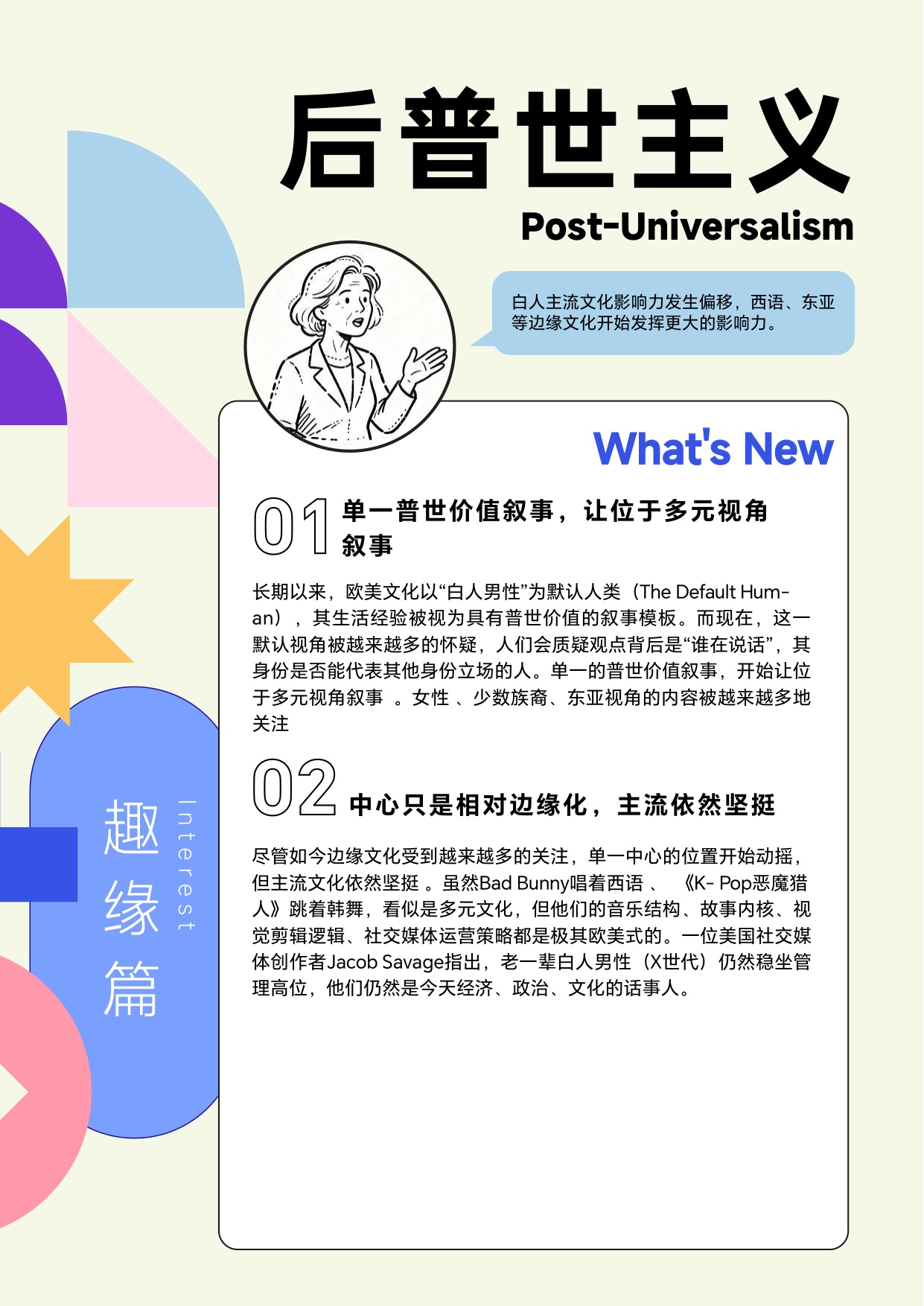 袤则咨询：2026年欧美社交趋势观察报告.pdf