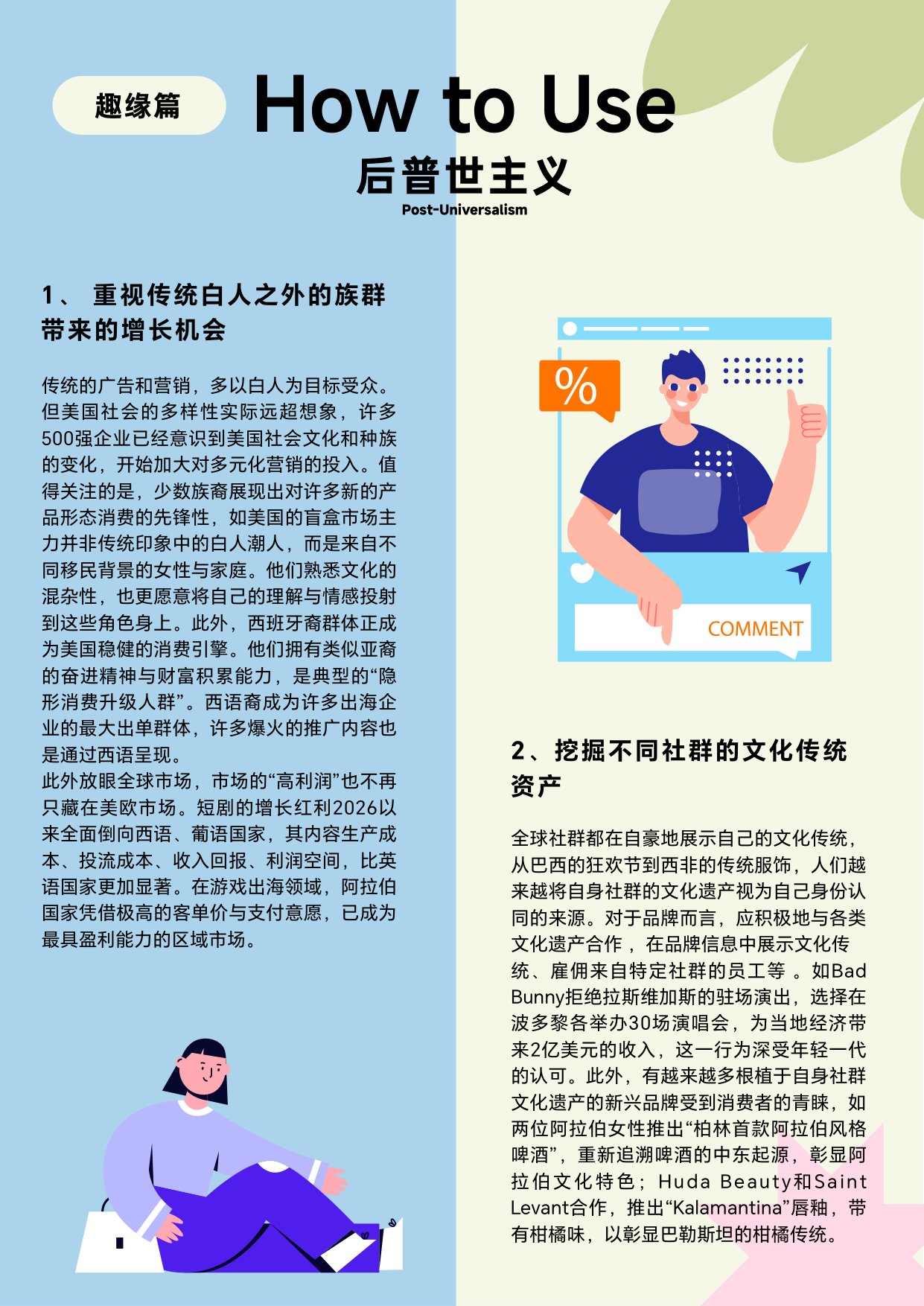 袤则咨询：2026年欧美社交趋势观察报告.pdf