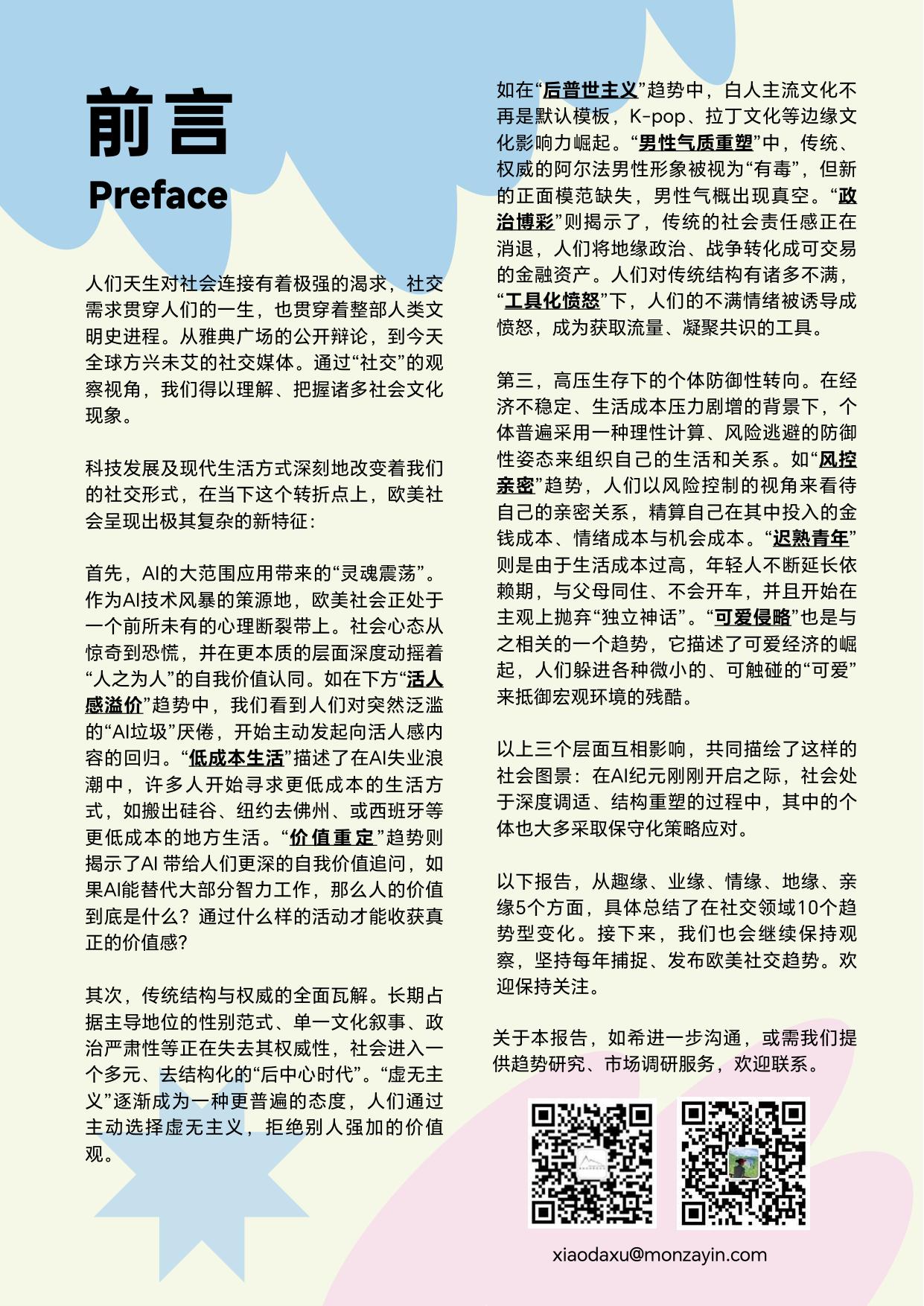 袤则咨询：2026年欧美社交趋势观察报告.pdf