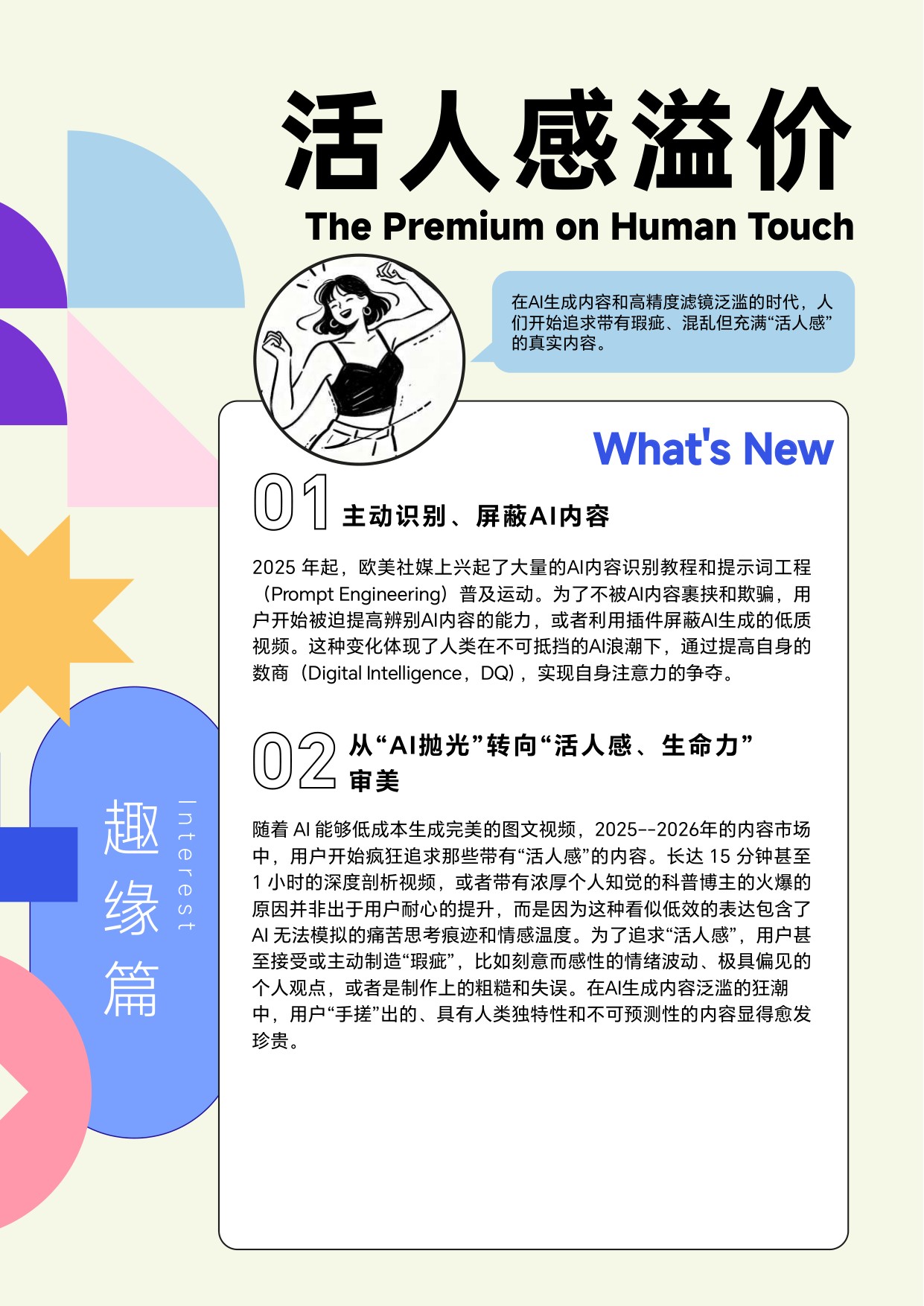 袤则咨询：2026年欧美社交趋势观察报告.pdf