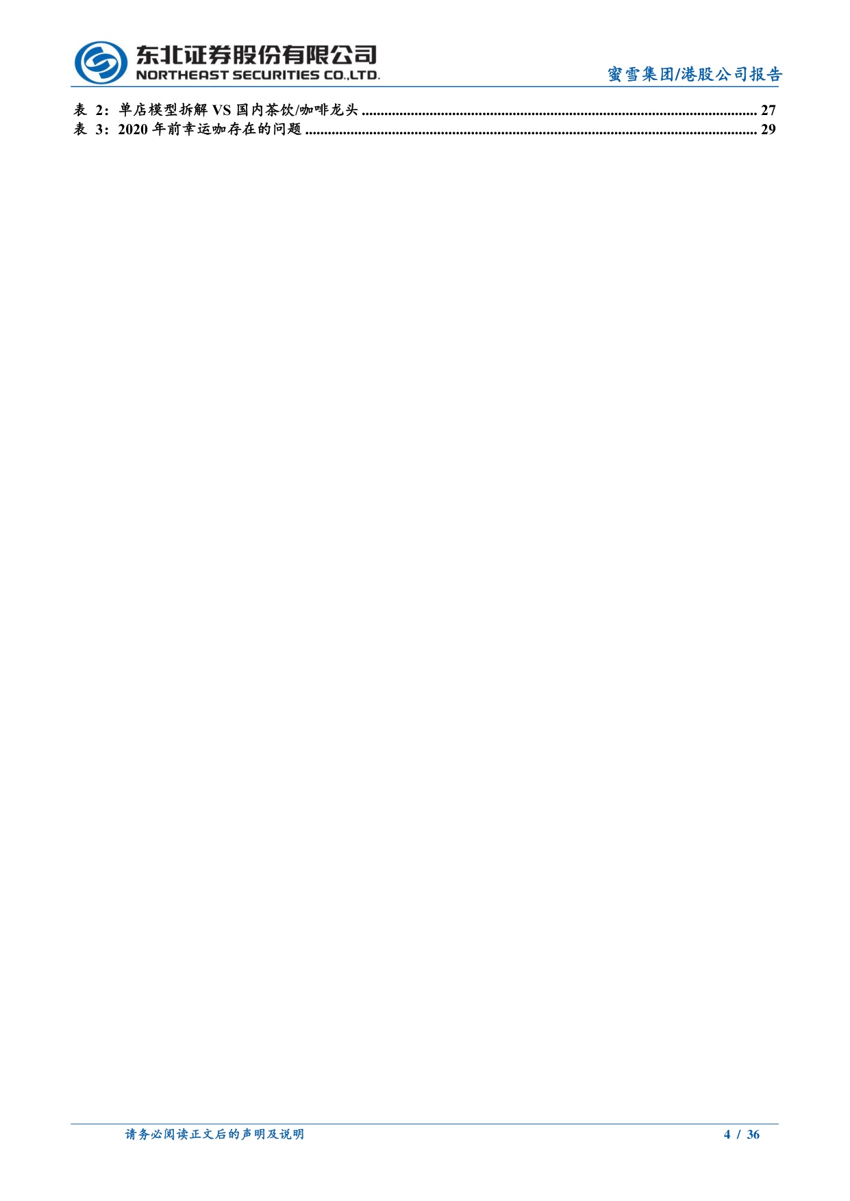 蜜雪集团茶咖系列深度报告：平价之王，独执牛耳.pdf