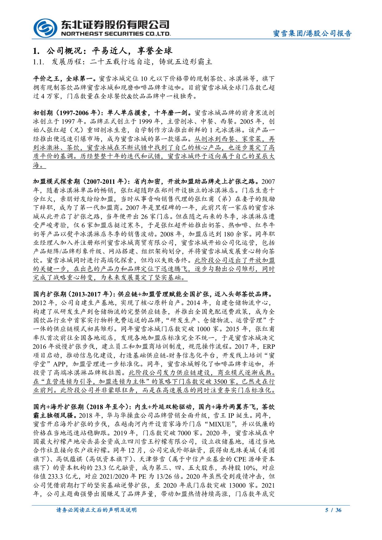 蜜雪集团茶咖系列深度报告：平价之王，独执牛耳.pdf