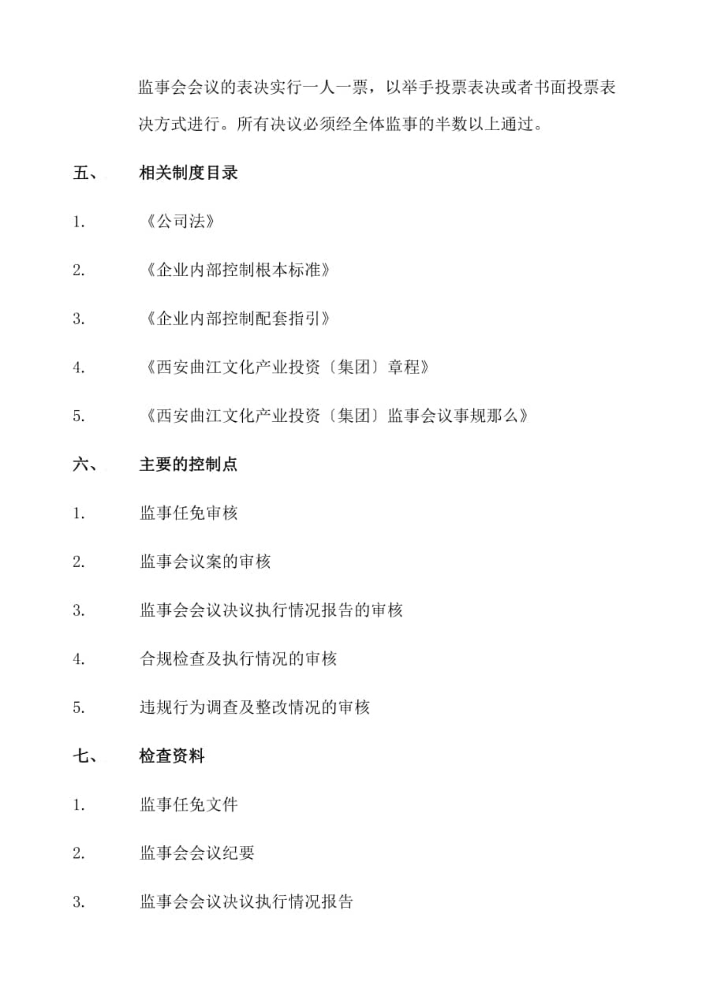 某集团内部控制手册.pdf