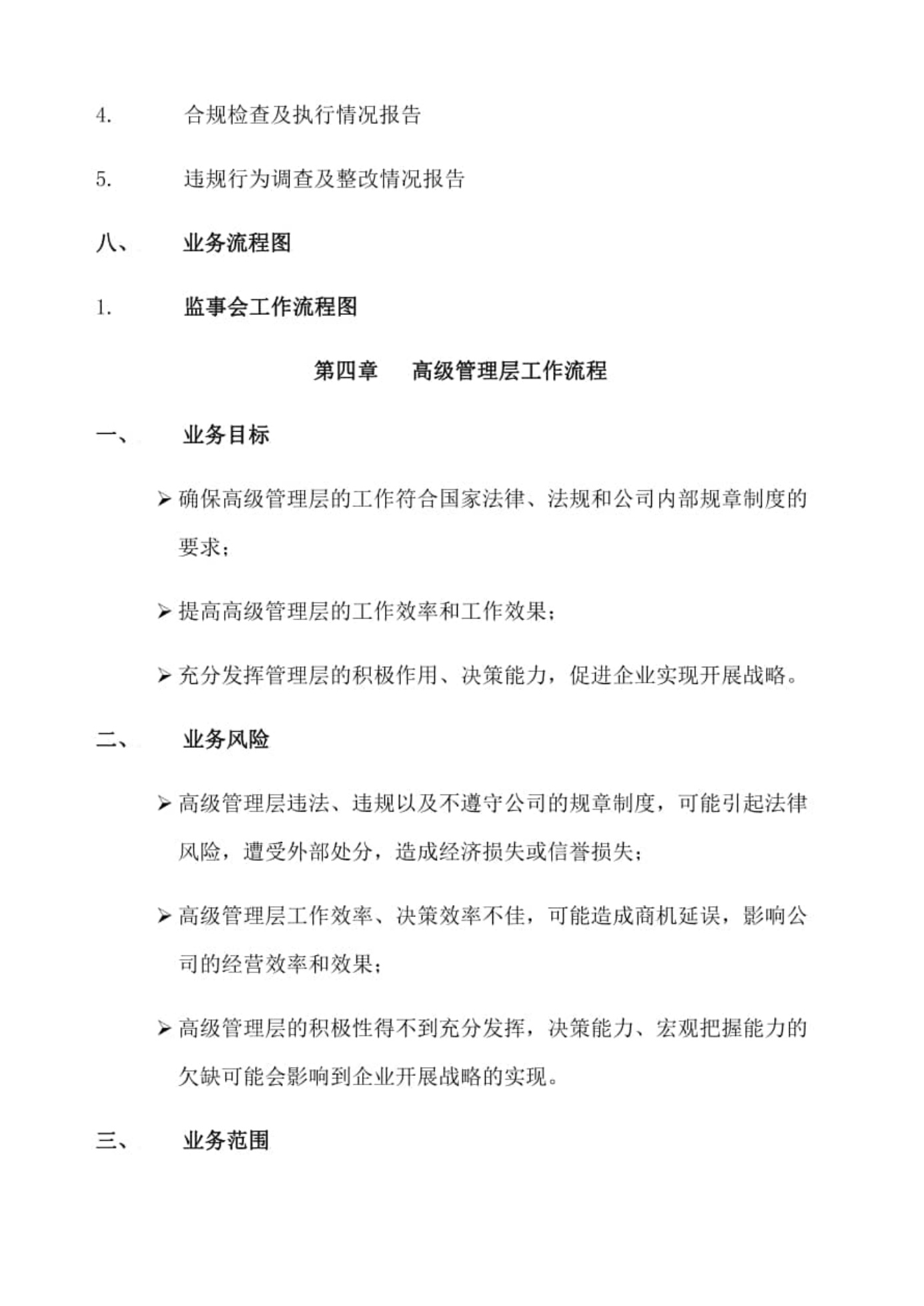 某集团内部控制手册.pdf