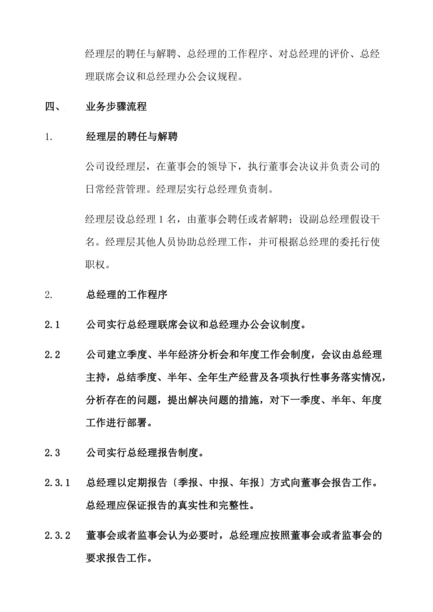 某集团内部控制手册.pdf