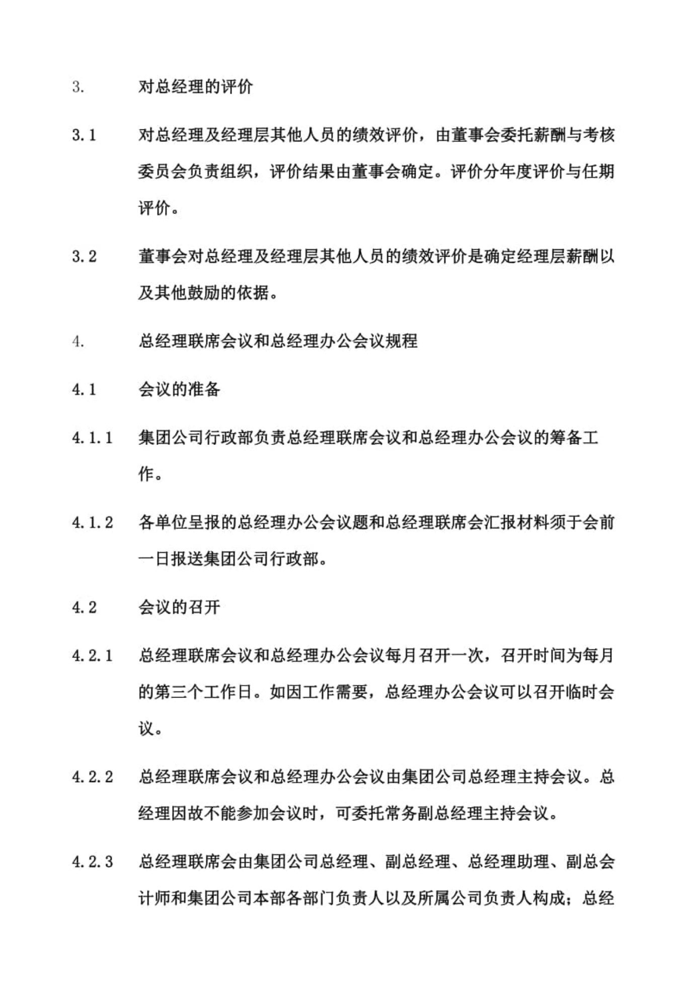某集团内部控制手册.pdf