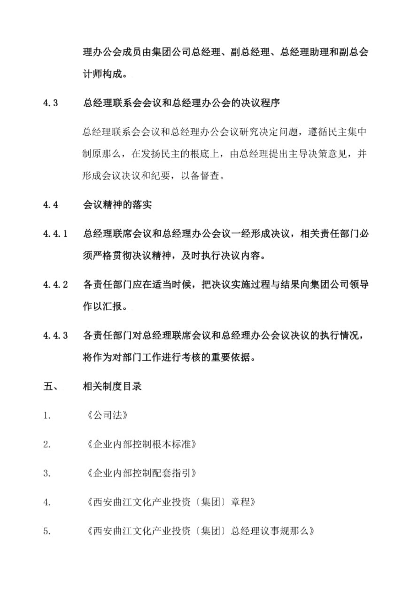 某集团内部控制手册.pdf
