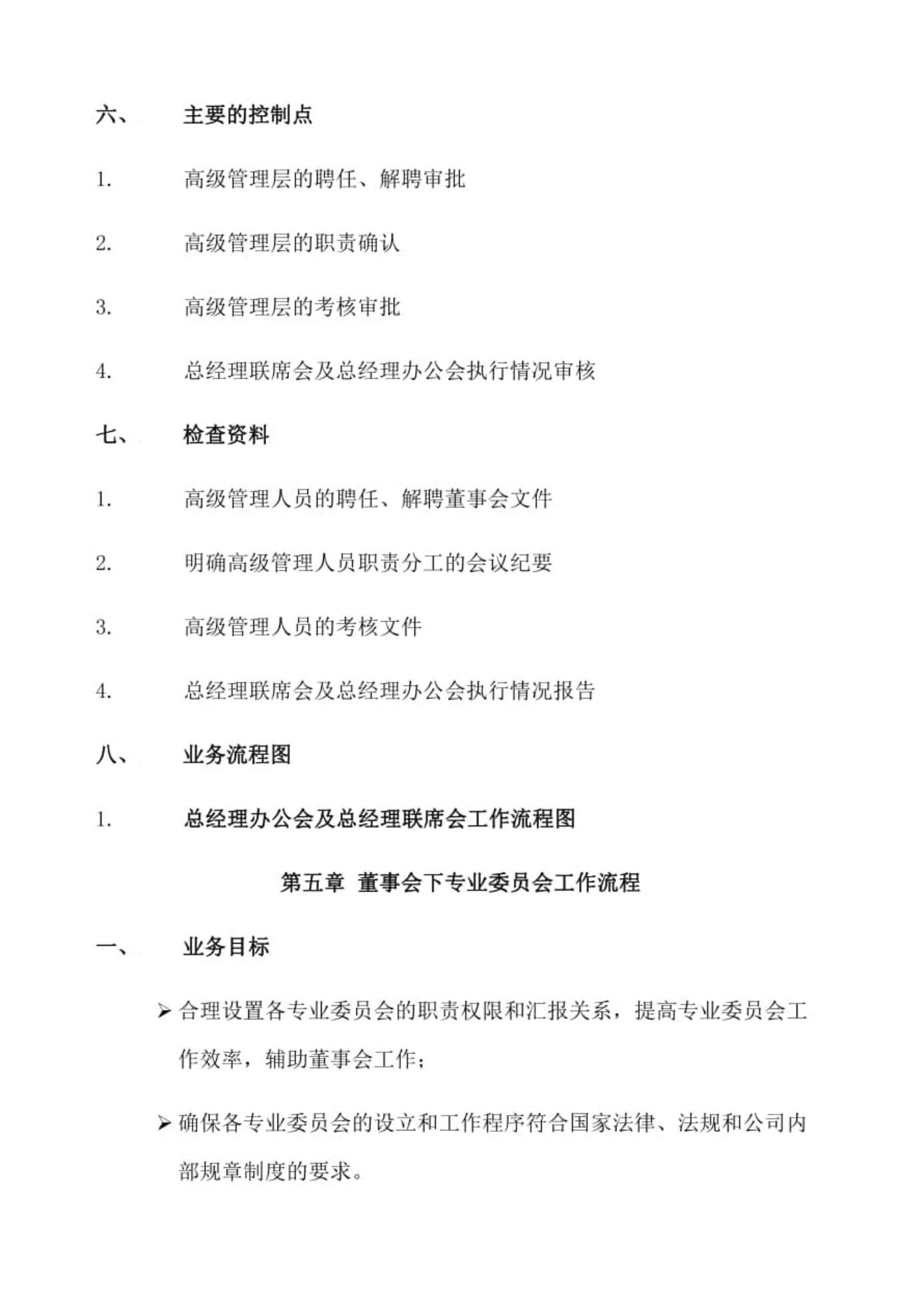 某集团内部控制手册.pdf
