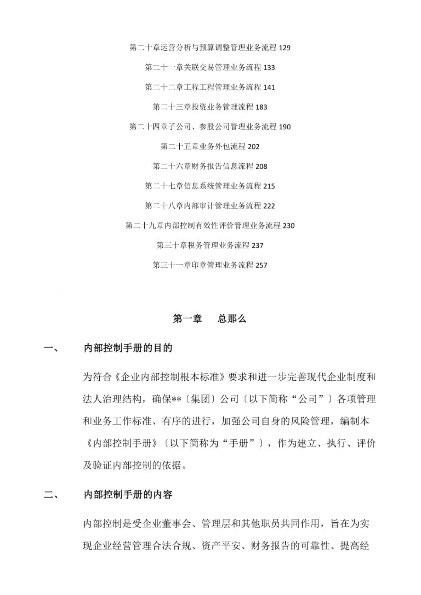 某集团内部控制手册.pdf