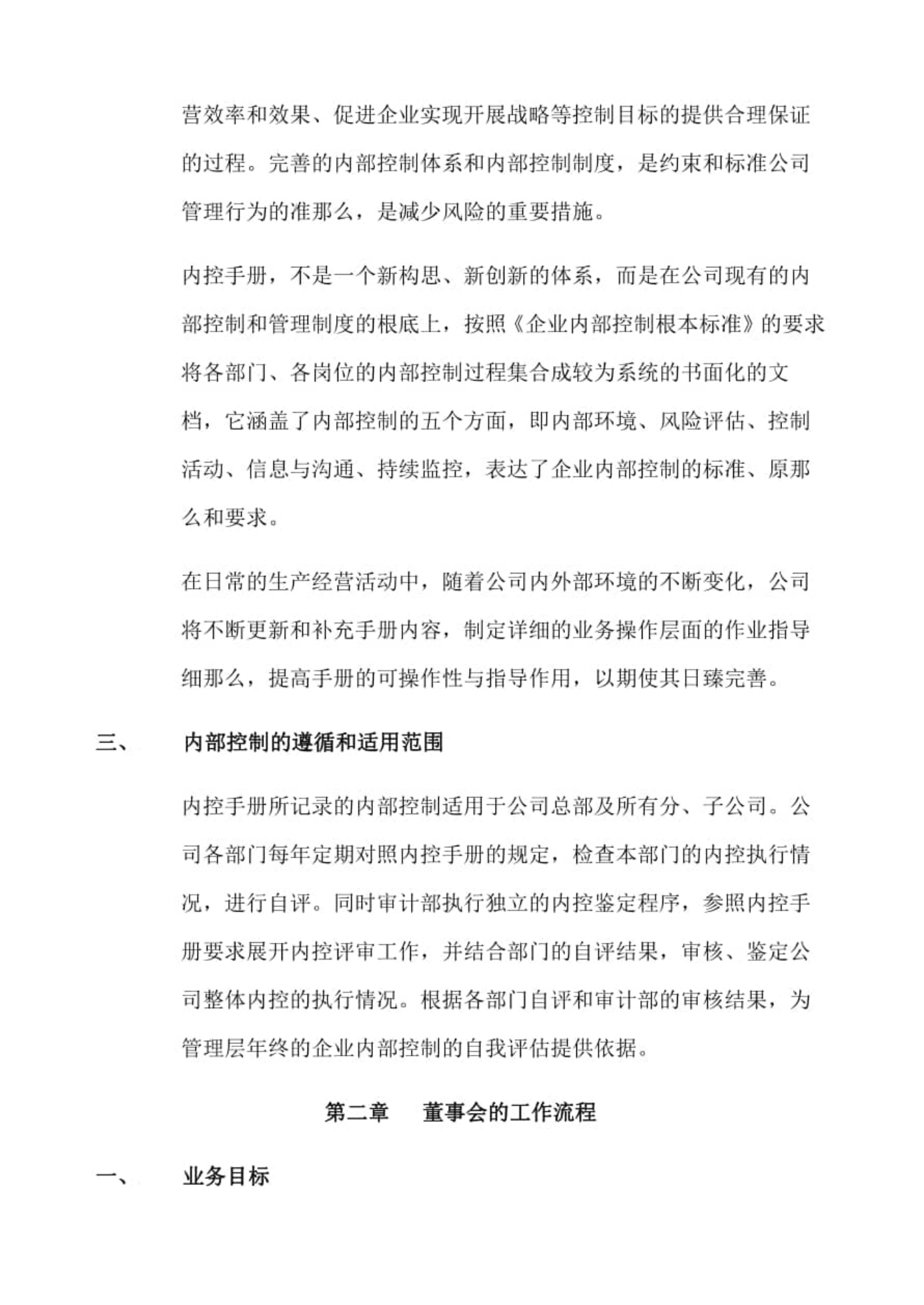 某集团内部控制手册.pdf