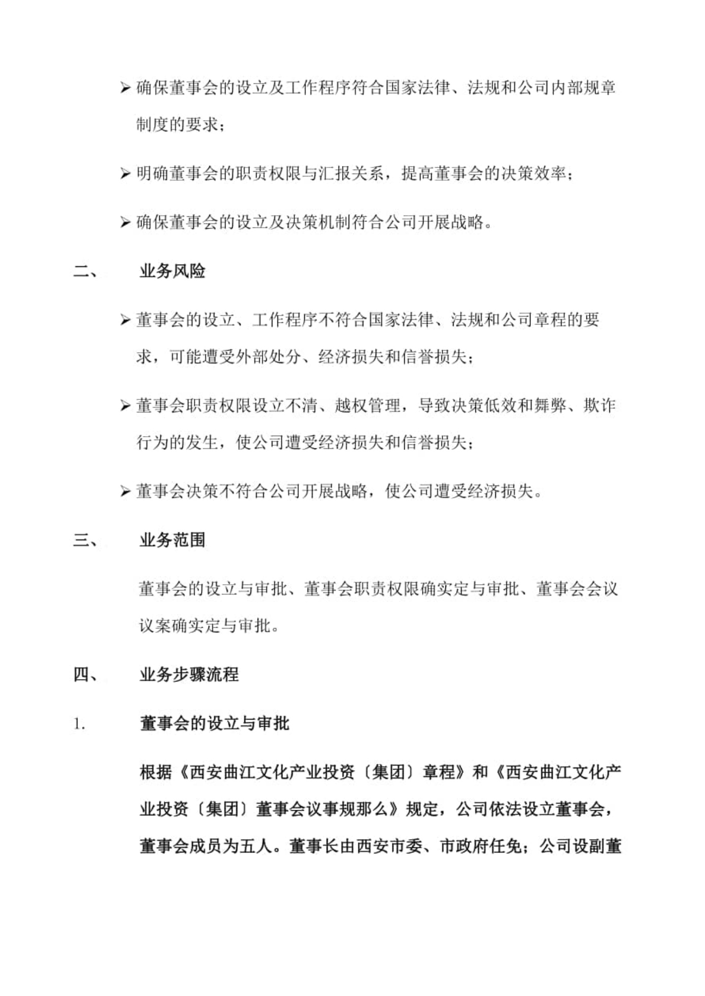 某集团内部控制手册.pdf