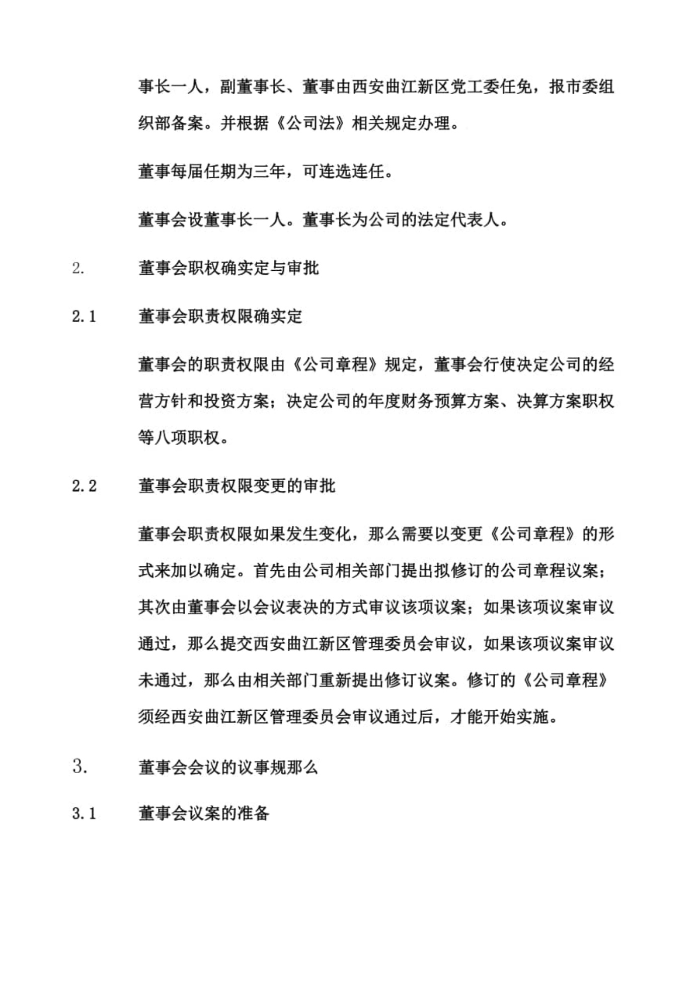 某集团内部控制手册.pdf