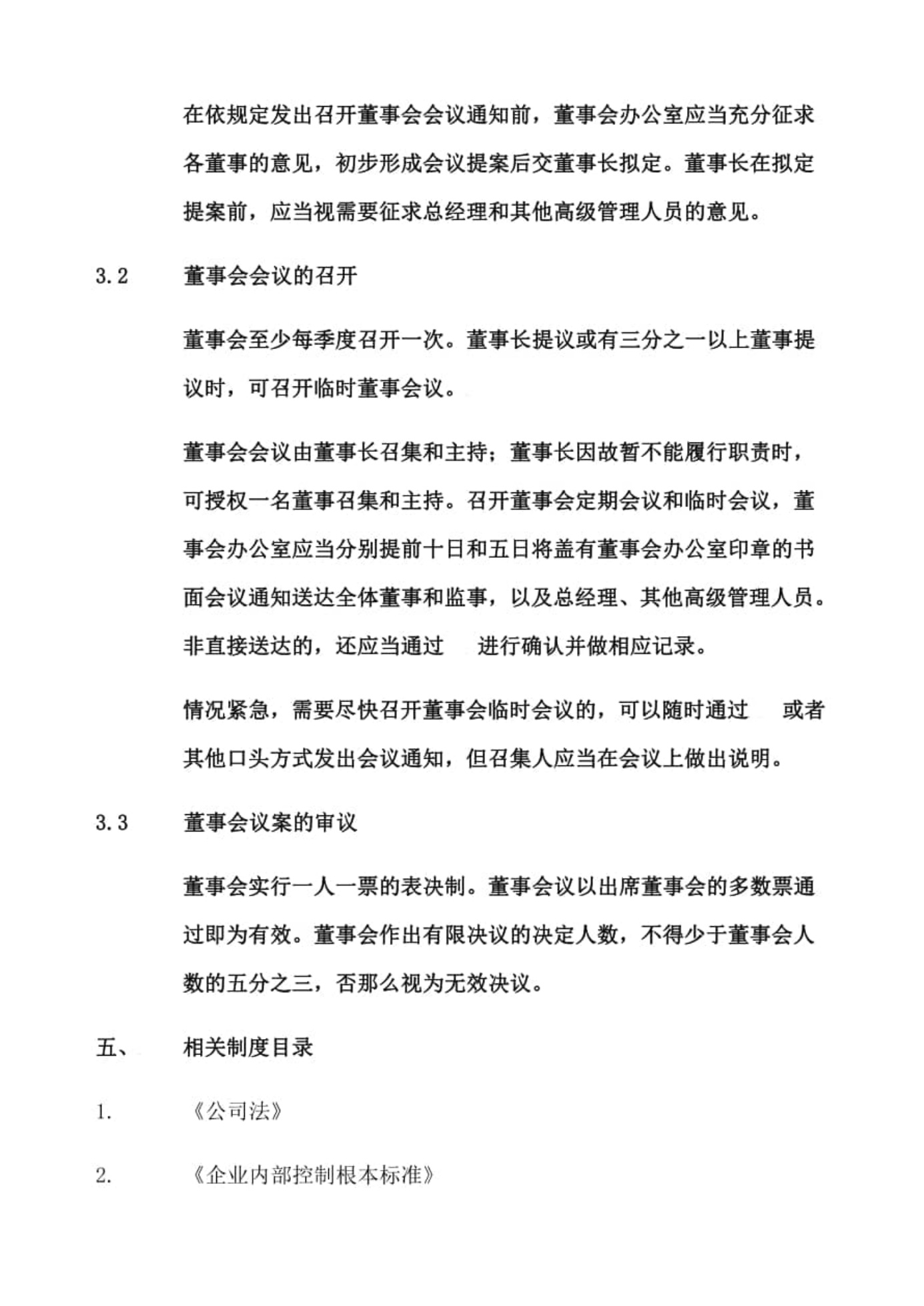 某集团内部控制手册.pdf