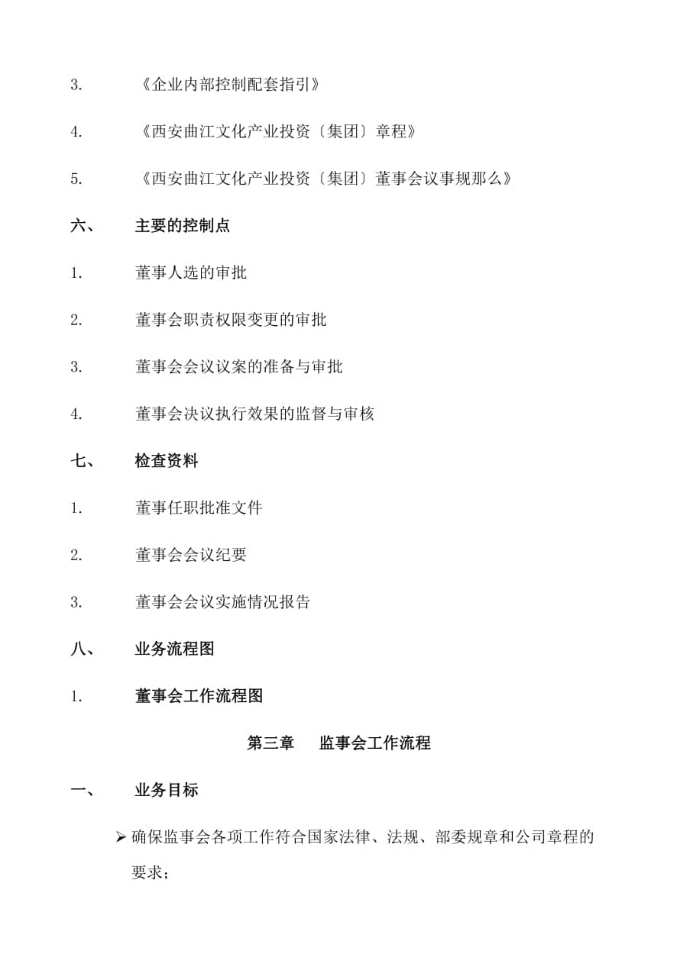 某集团内部控制手册.pdf