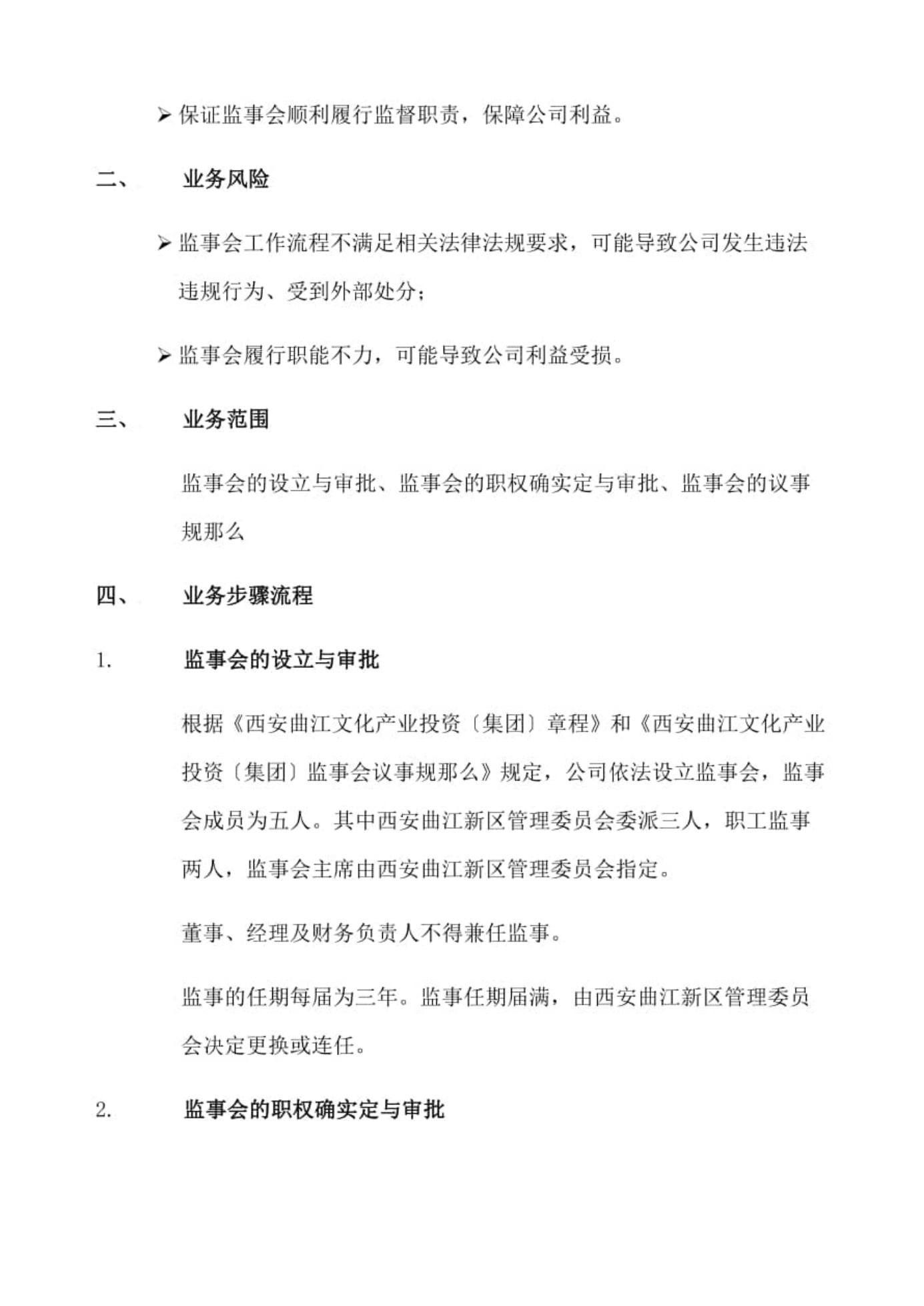 某集团内部控制手册.pdf