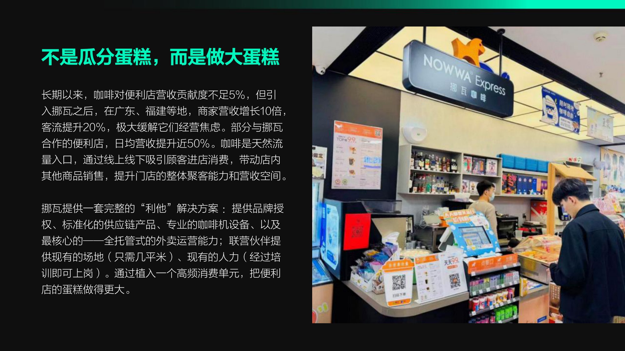 挪瓦咖啡“寄生模式”隐秘扩张.pdf