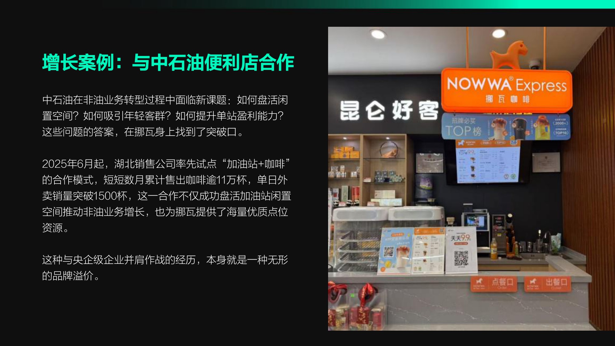 挪瓦咖啡“寄生模式”隐秘扩张.pdf