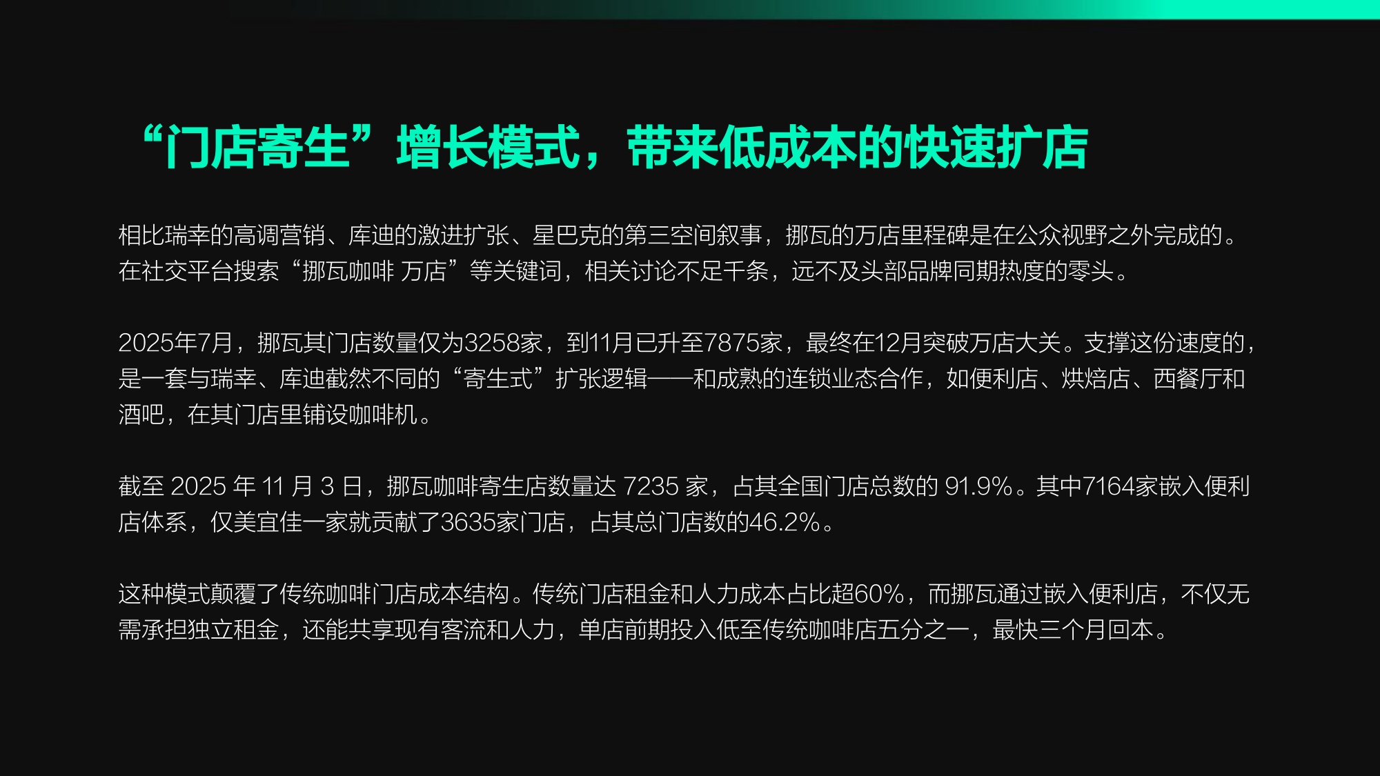挪瓦咖啡“寄生模式”隐秘扩张.pdf