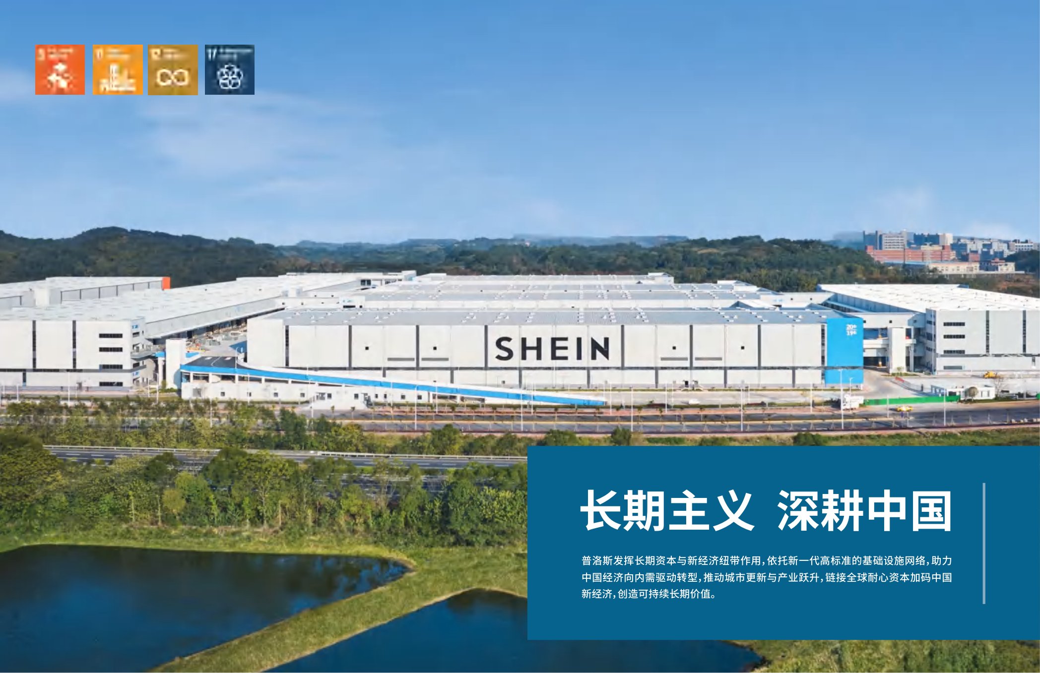 普洛斯：2025年可持续发展报告-赋能新经济 引领智慧零碳未来.pdf