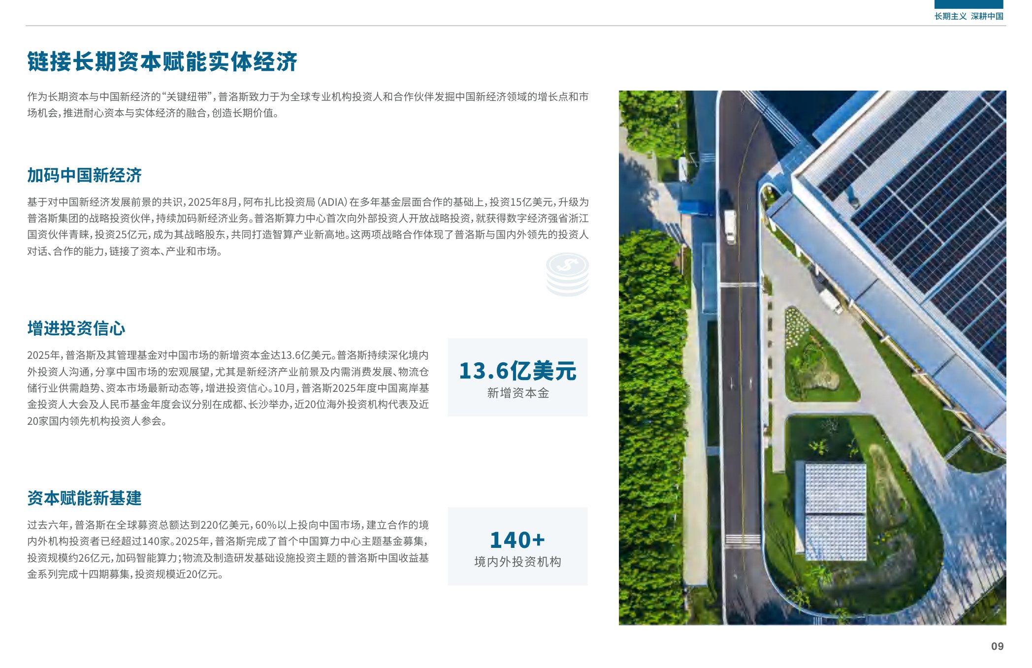 普洛斯：2025年可持续发展报告-赋能新经济 引领智慧零碳未来.pdf