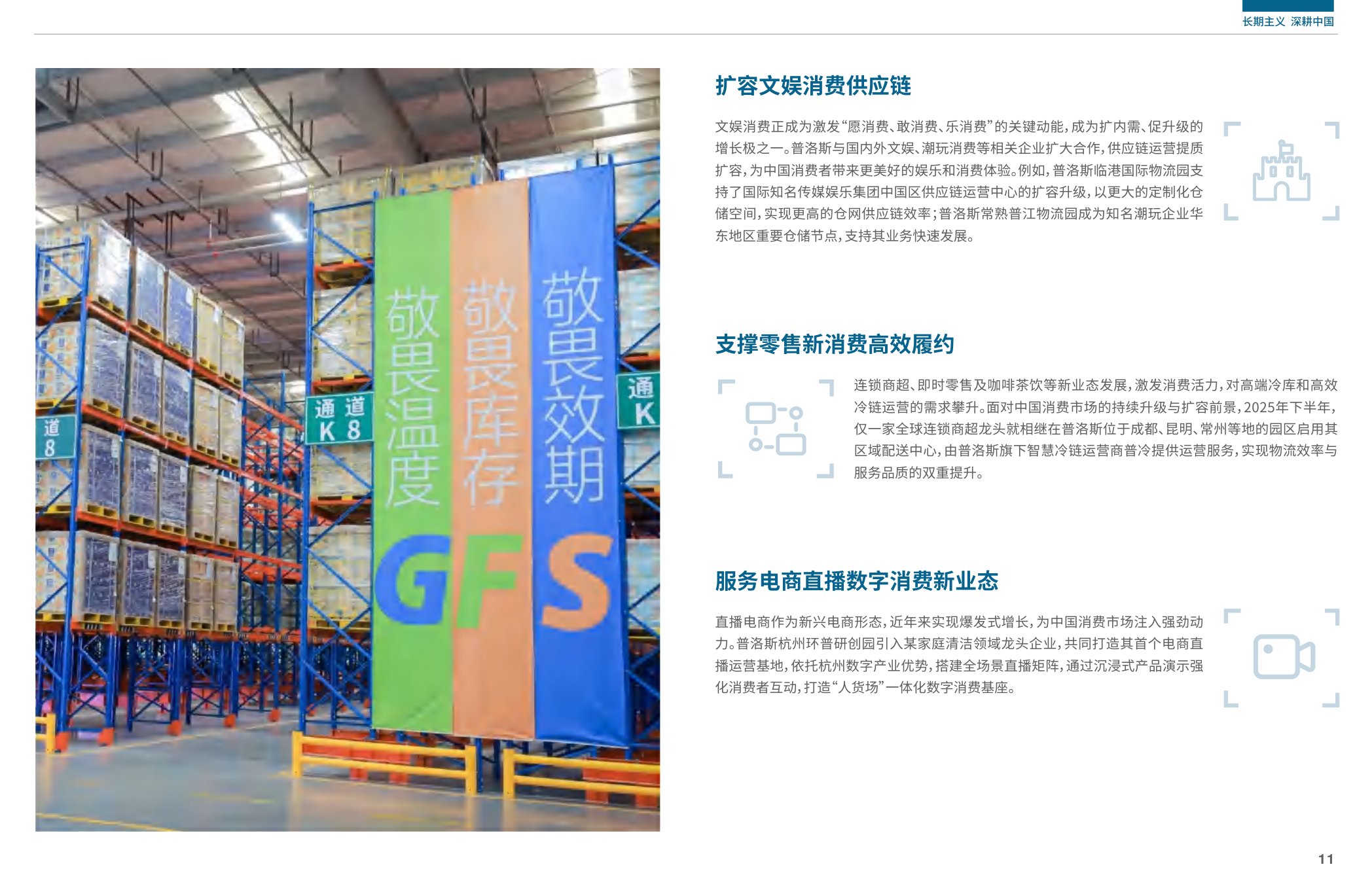 普洛斯：2025年可持续发展报告-赋能新经济 引领智慧零碳未来.pdf
