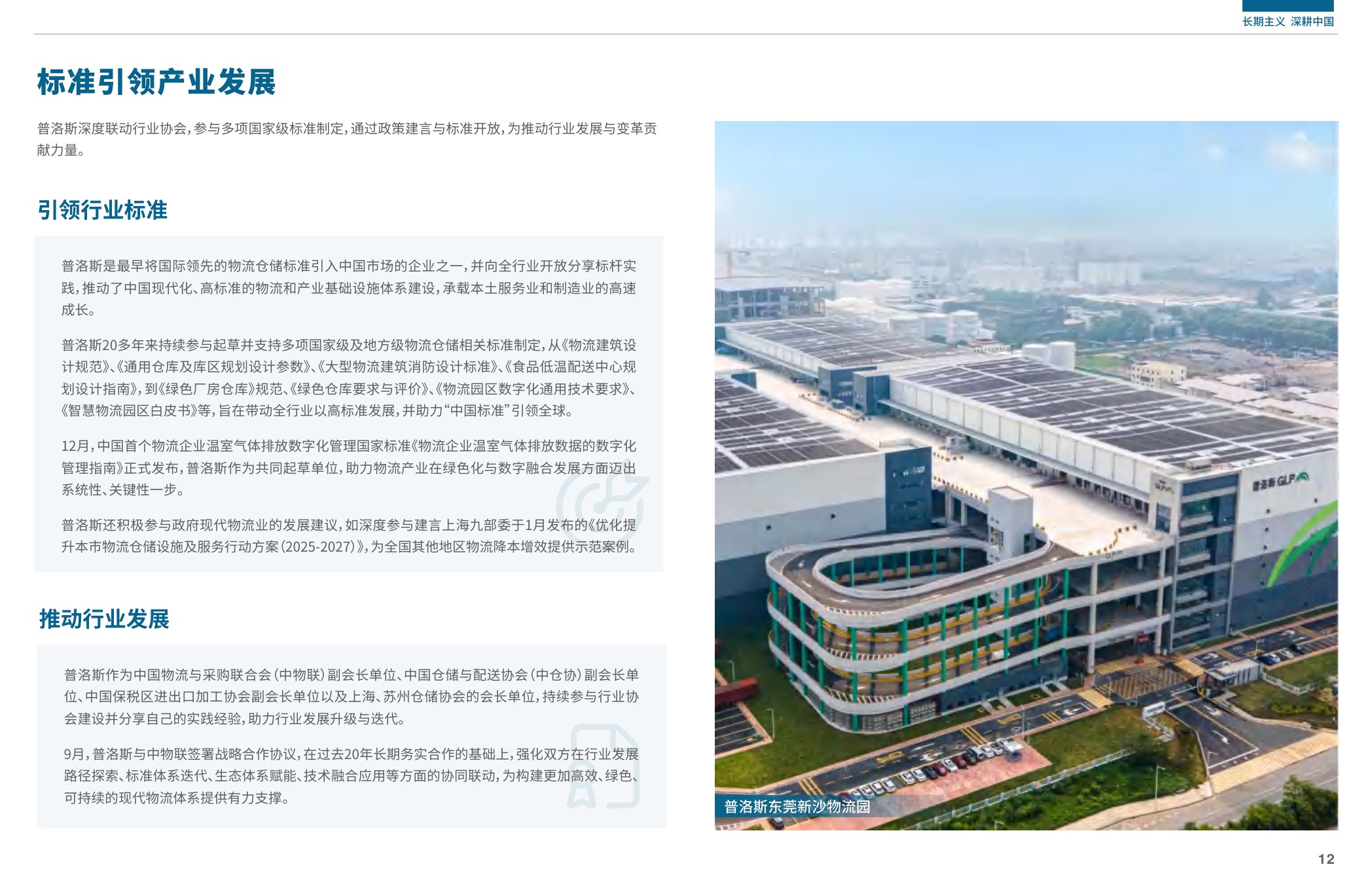 普洛斯：2025年可持续发展报告-赋能新经济 引领智慧零碳未来.pdf