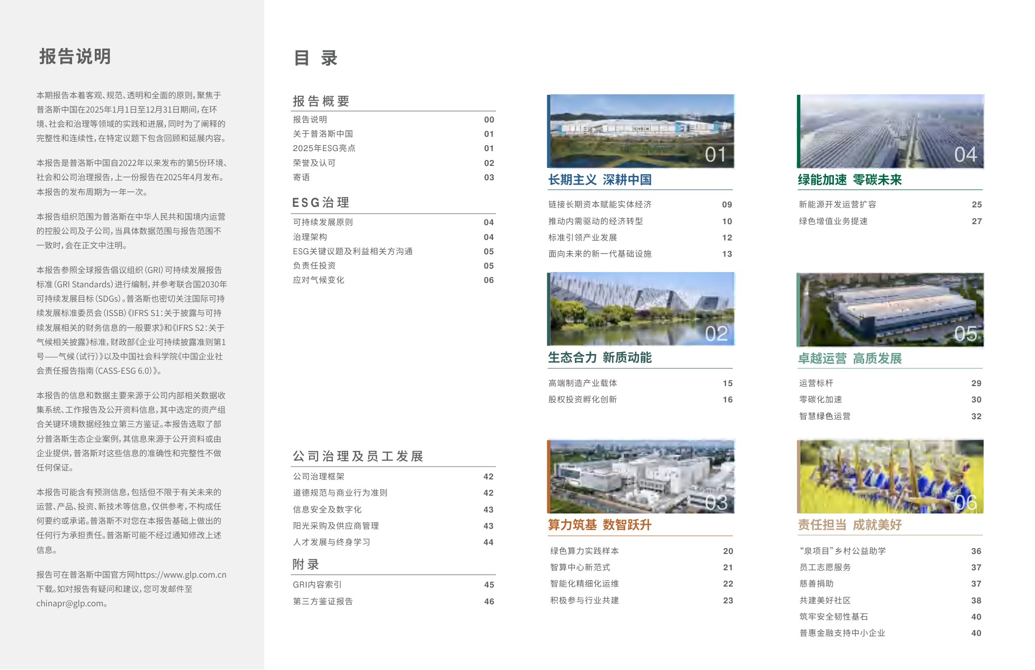 普洛斯：2025年可持续发展报告-赋能新经济 引领智慧零碳未来.pdf