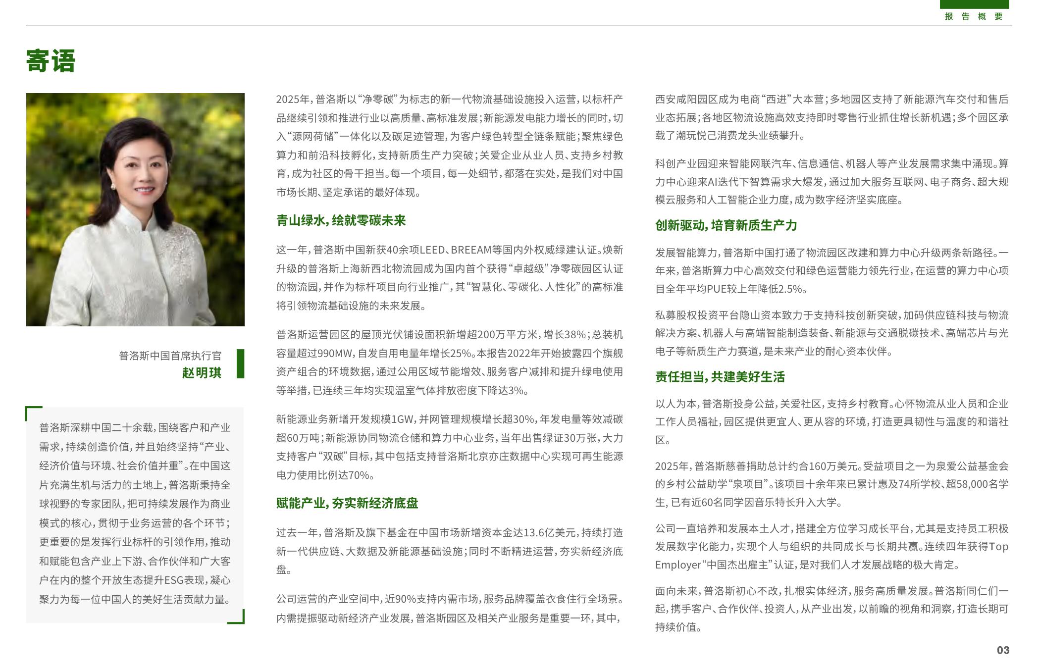 普洛斯：2025年可持续发展报告-赋能新经济 引领智慧零碳未来.pdf