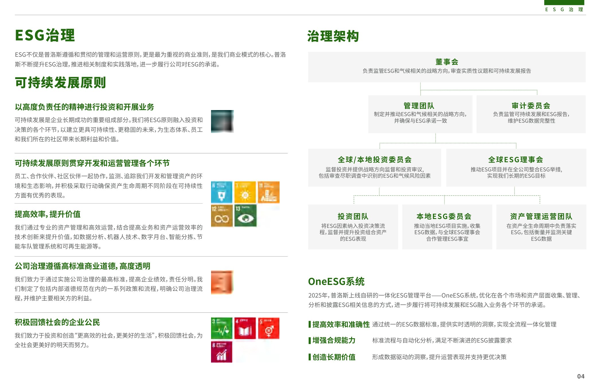 普洛斯：2025年可持续发展报告-赋能新经济 引领智慧零碳未来.pdf