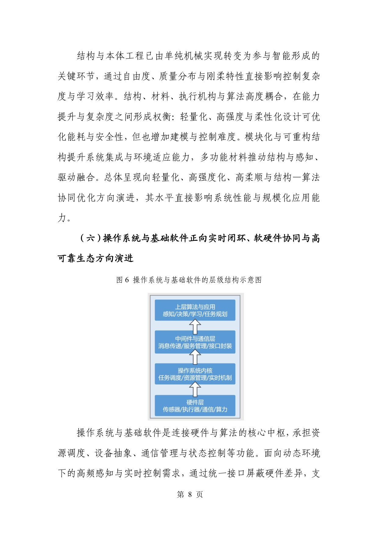 人形机器人专题：具身智能产业创新发展趋势及路径研究报告.pdf